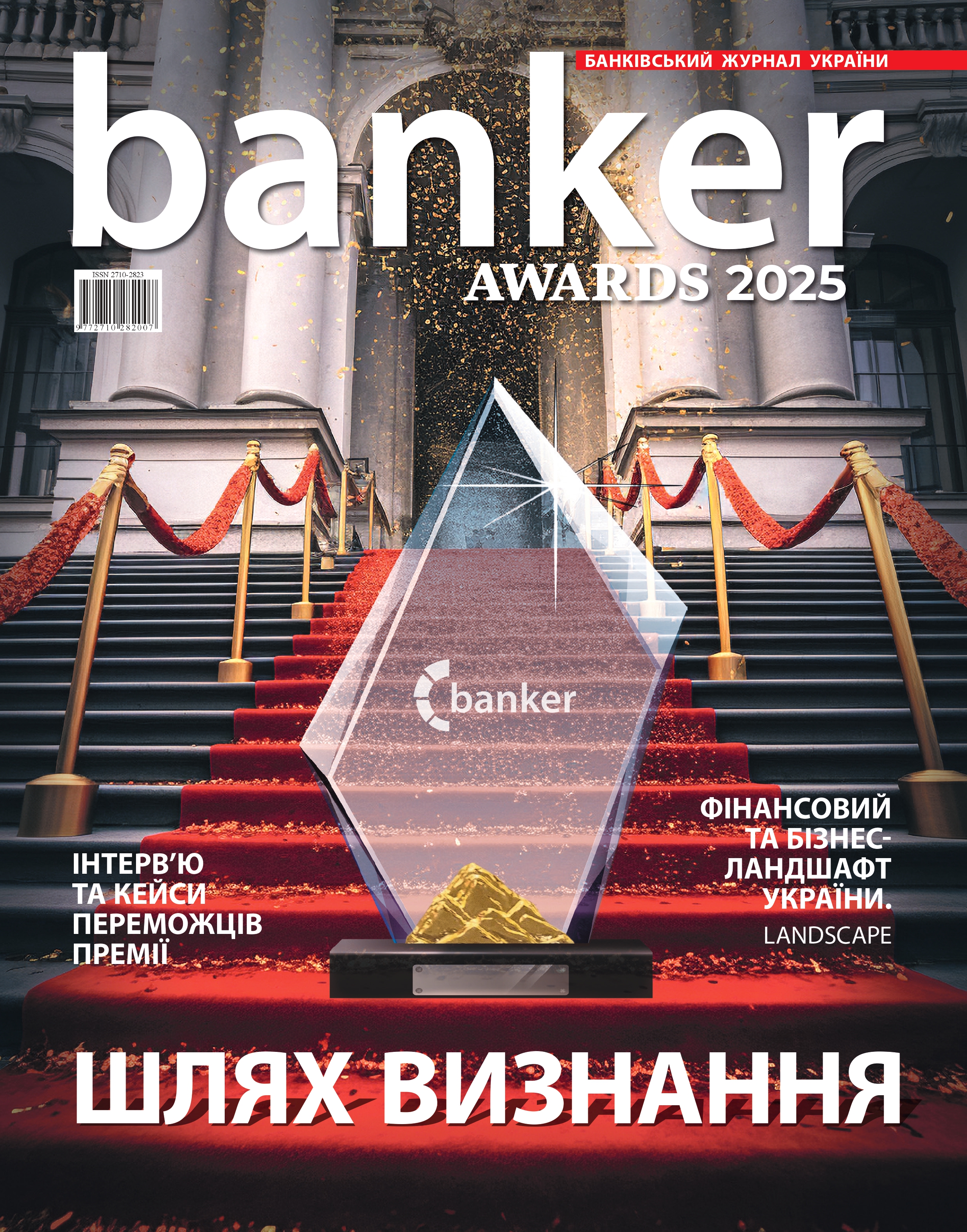 Журнал Banker №17