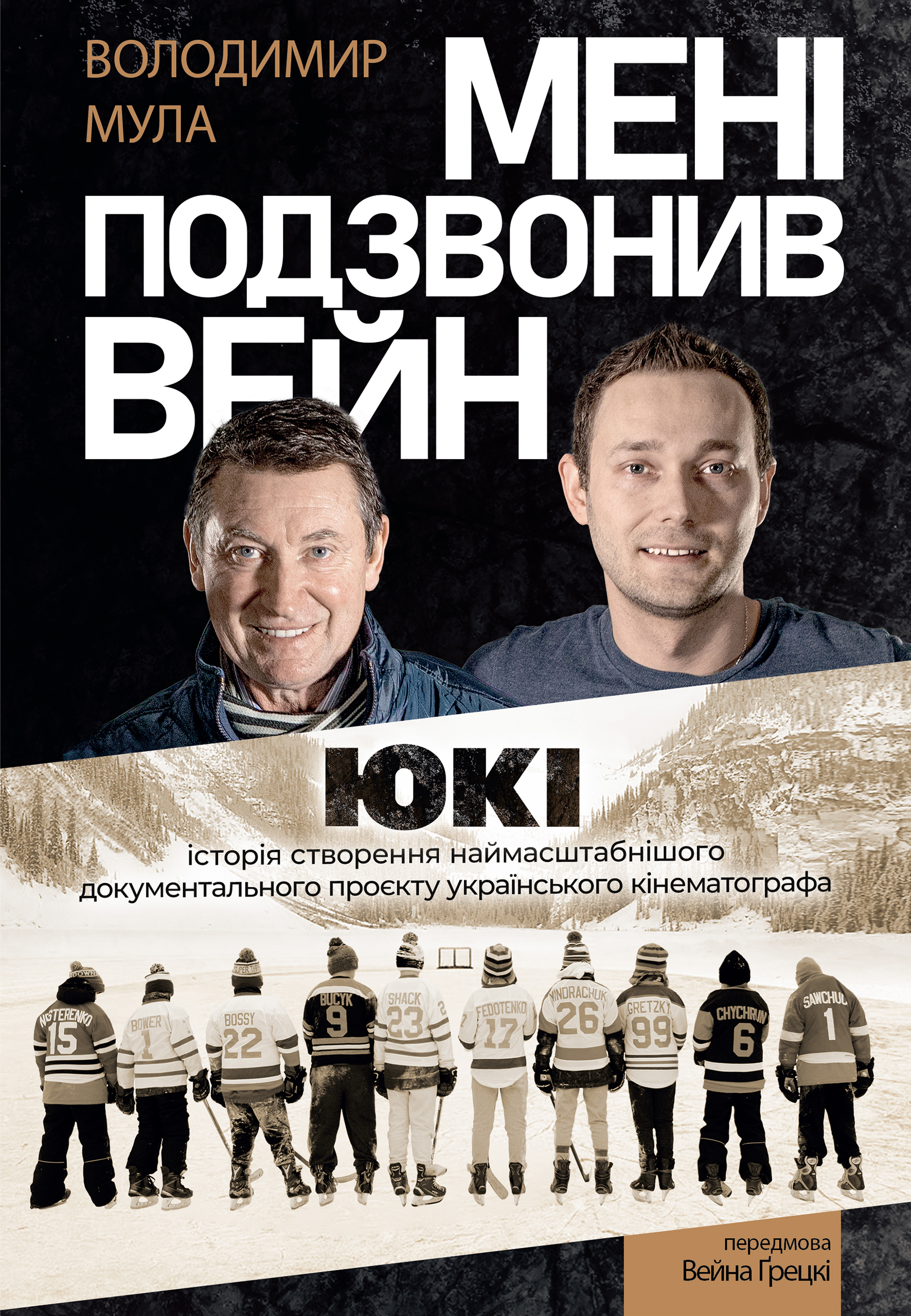 Мені подзвонив Вейн