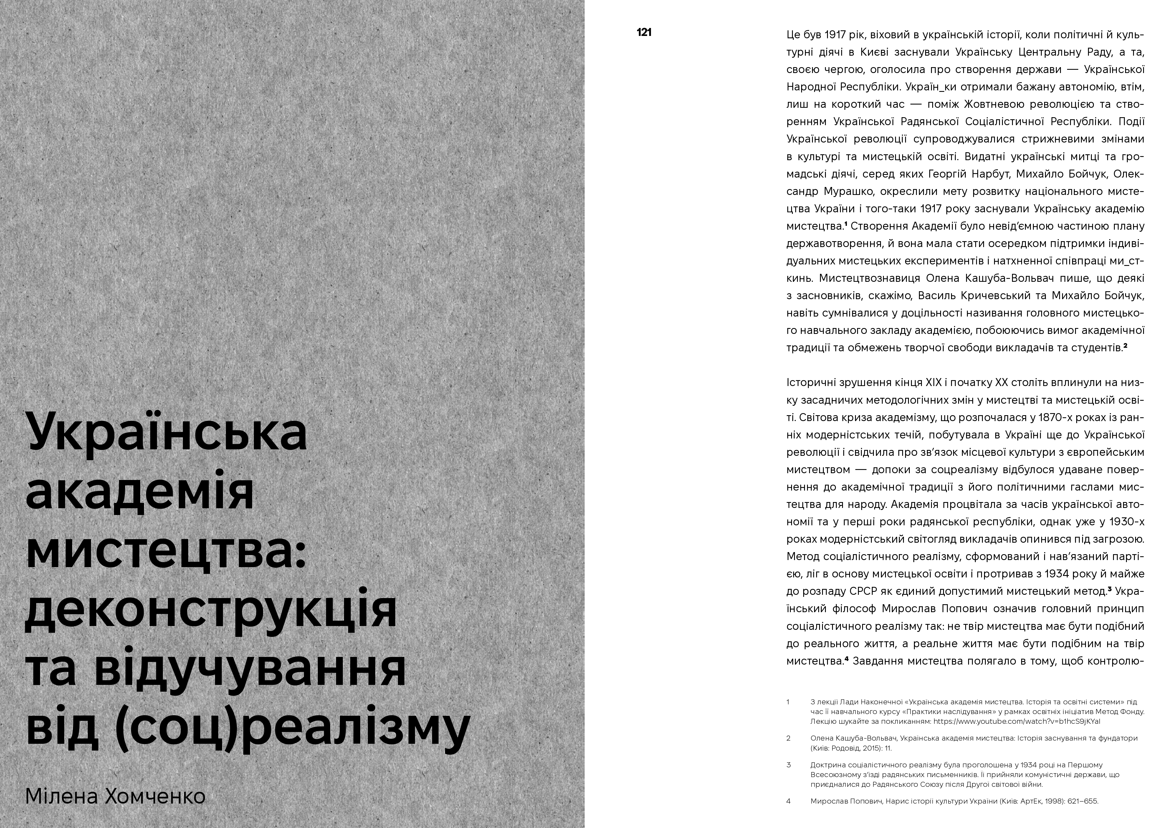 Книга Повернення історії. Деколоніальність та мистецтво в Україні після  1991 року - Світлана Бєдарєва, (2025) купити на MEGOGO BOOKS  ISBN  978-617-8247-53-9