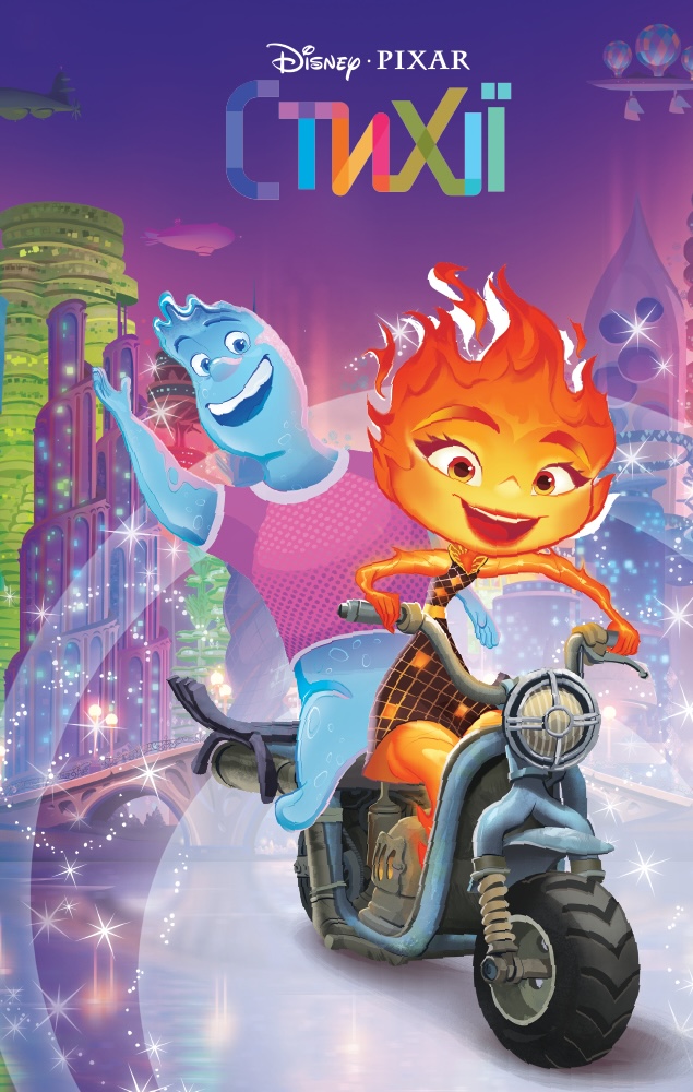 Книга Стихії Магічна колекція