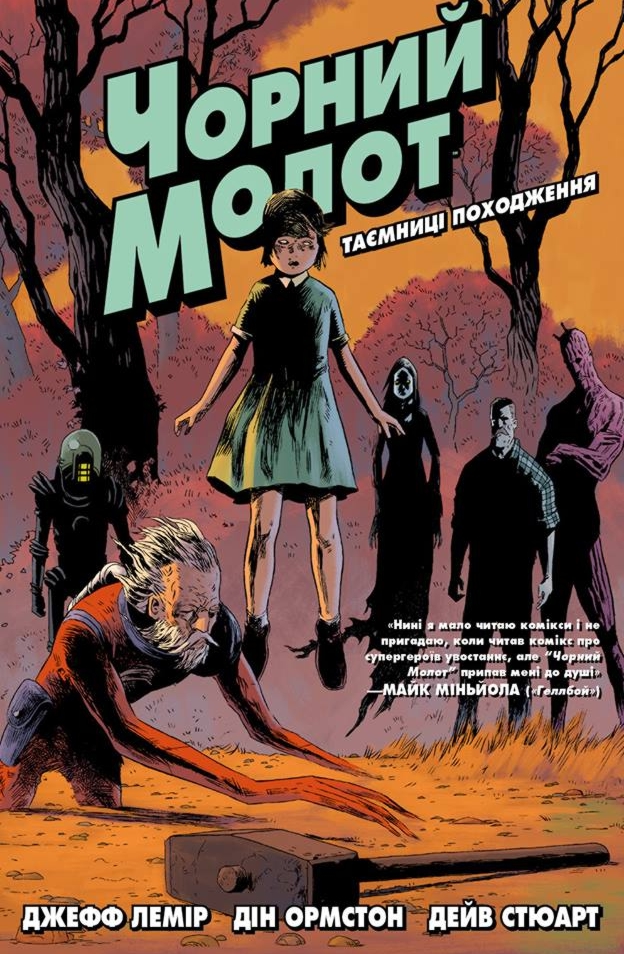 Чорний Молот. Книга 1. Видання делюкс