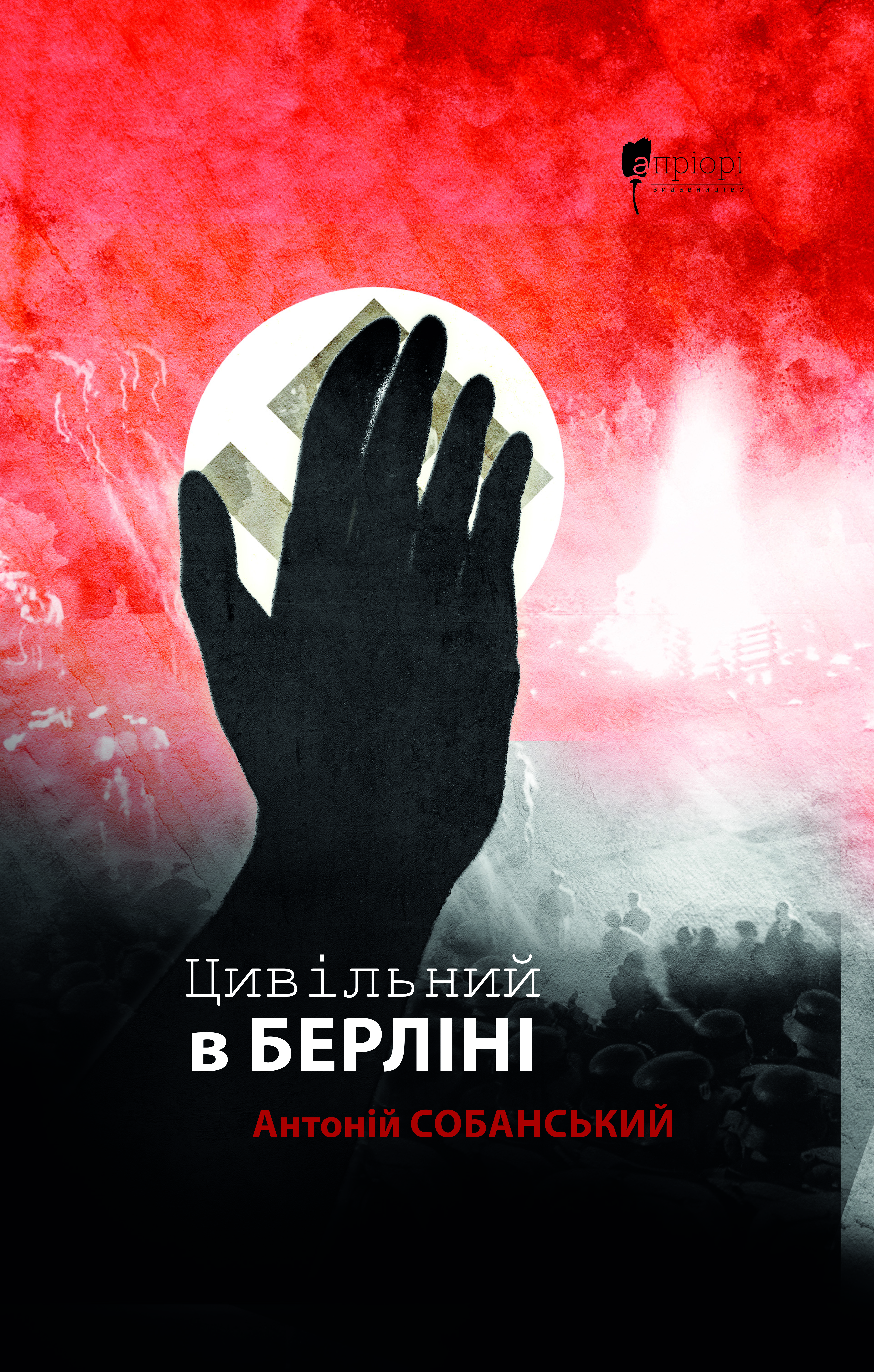 Цивільний в Берліні