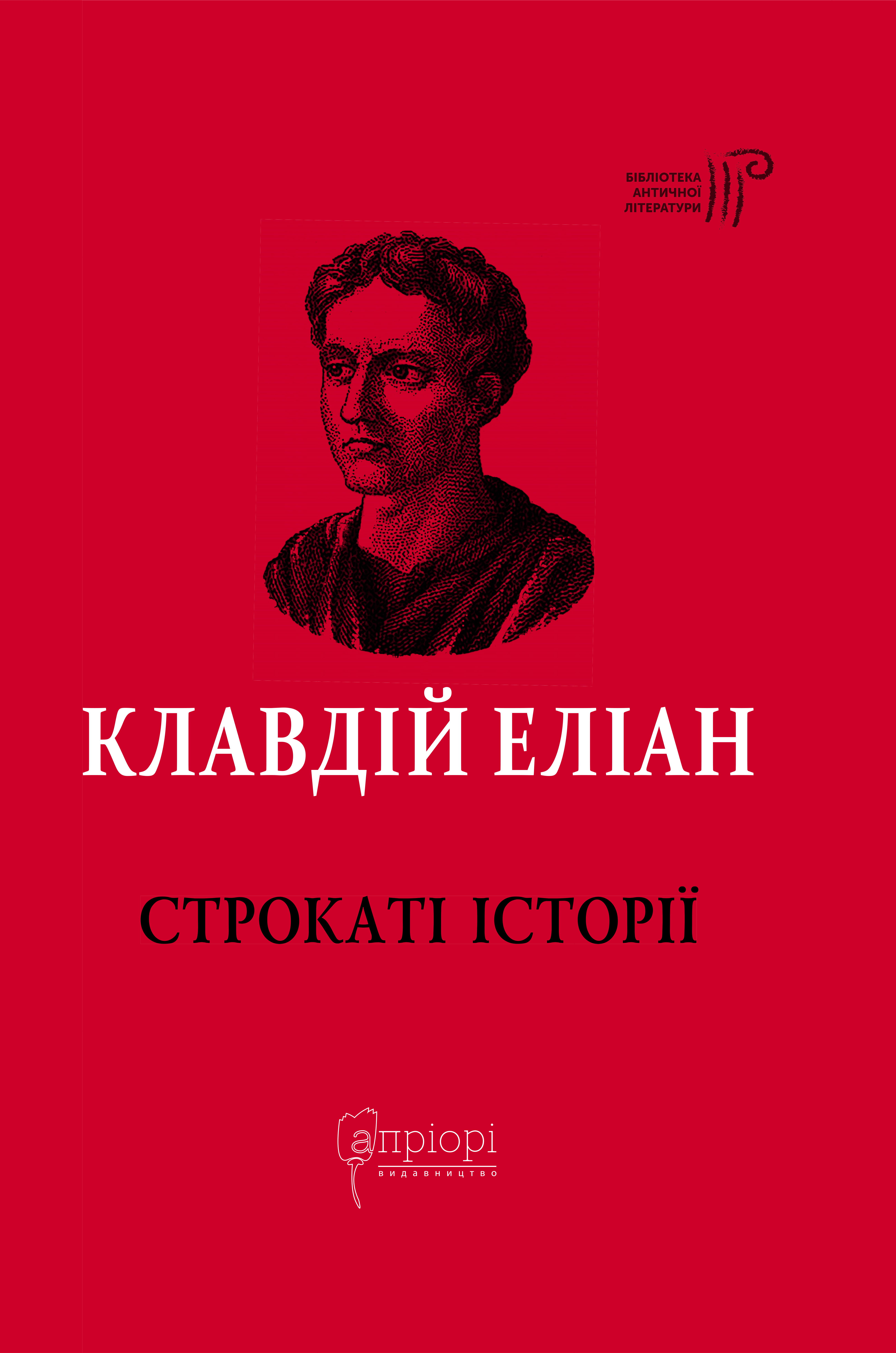 Строкаті історії