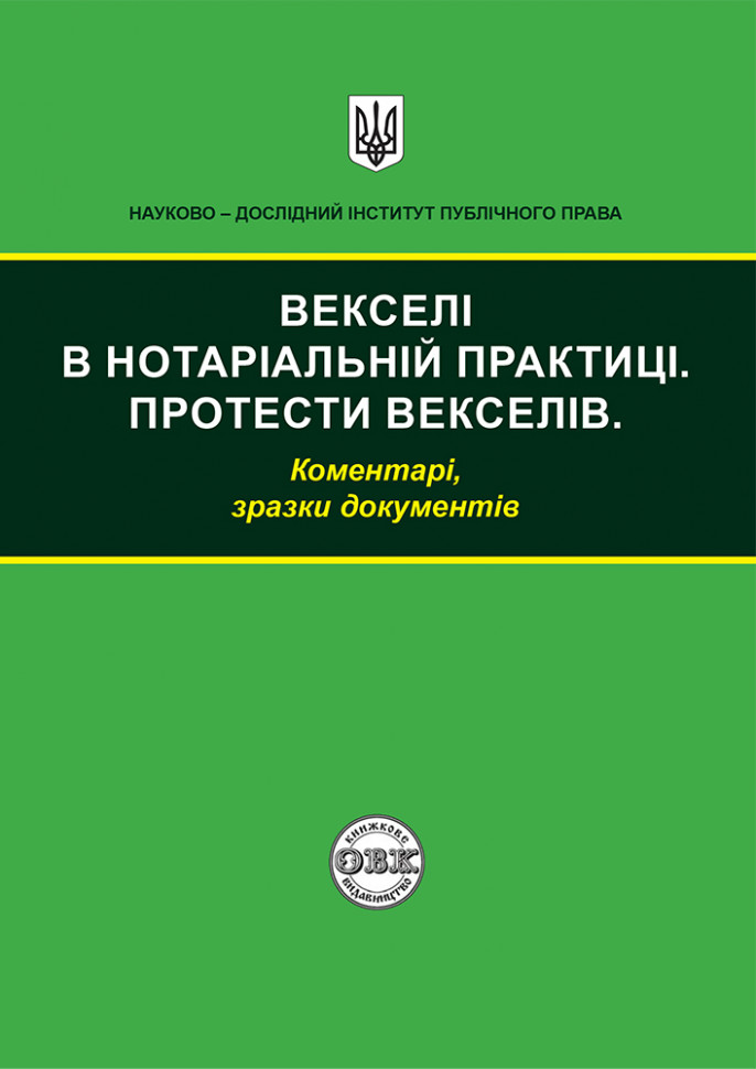 Векселі в нотаріальній практиці
