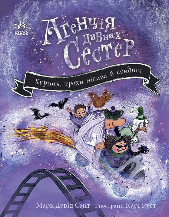 Курник, трохи місива й сендвіч