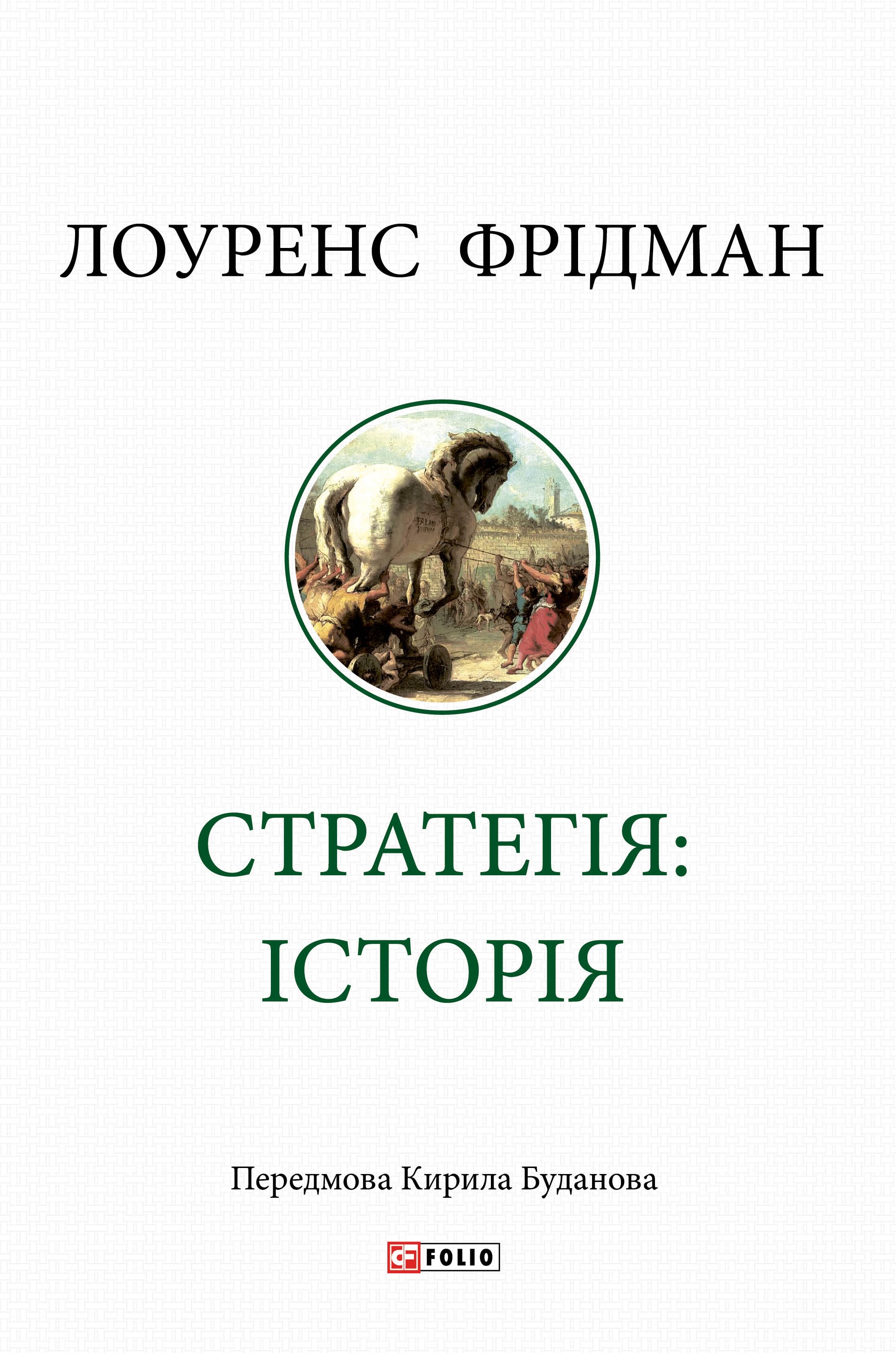 Стратегія: історія