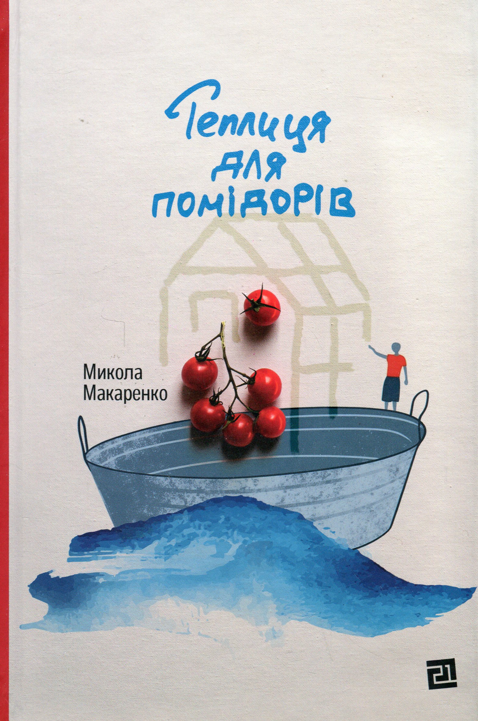 Теплиця для помідорів