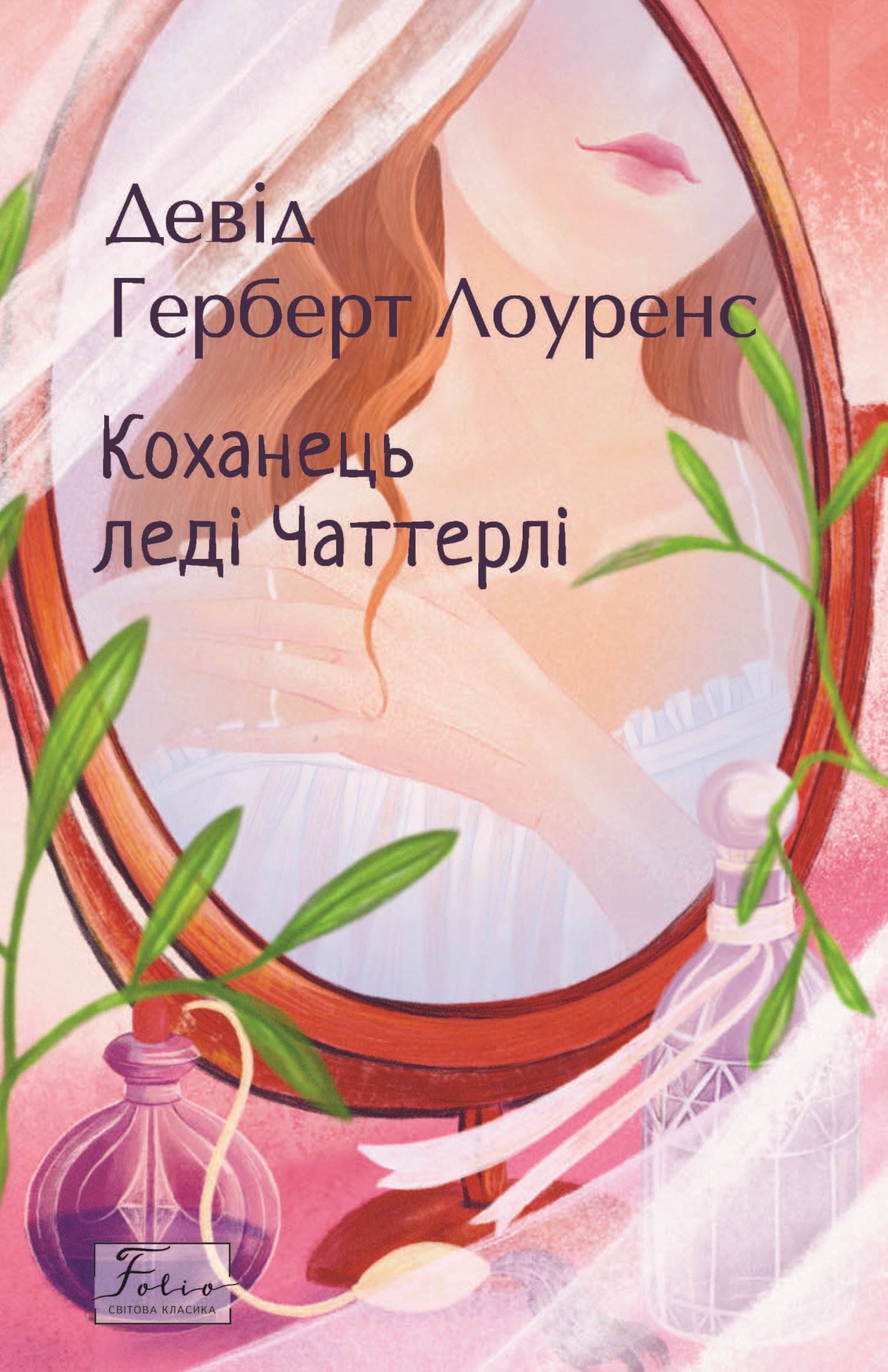 Коханець ледi Чаттерлi