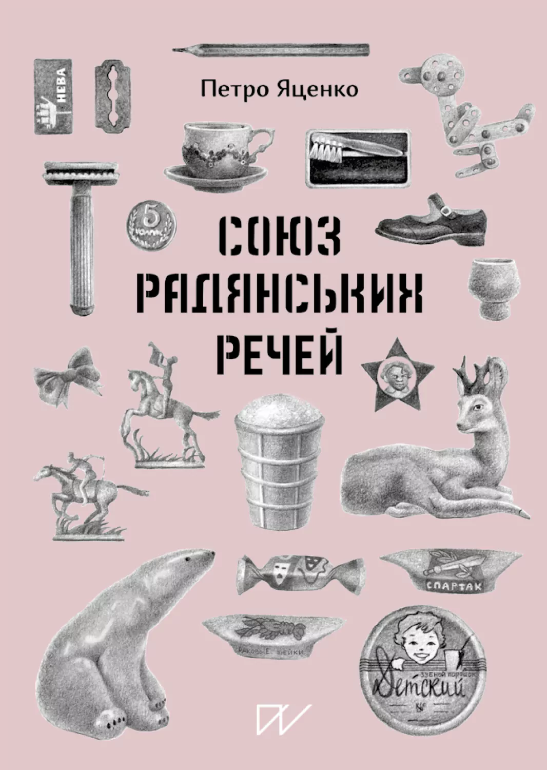 Союз Радянських Речей