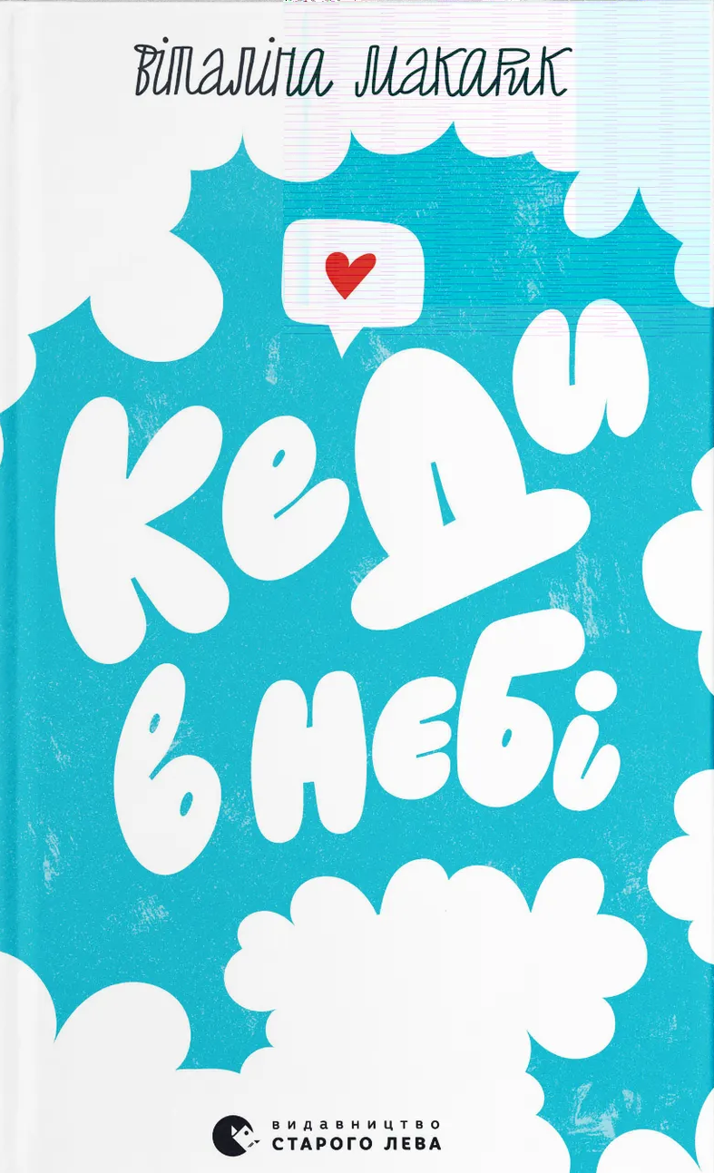 Кеди в небі