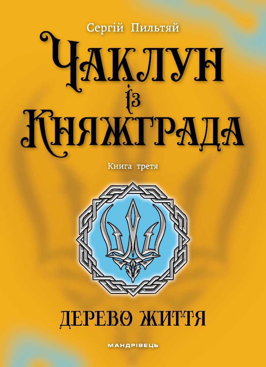 Дерево Життя