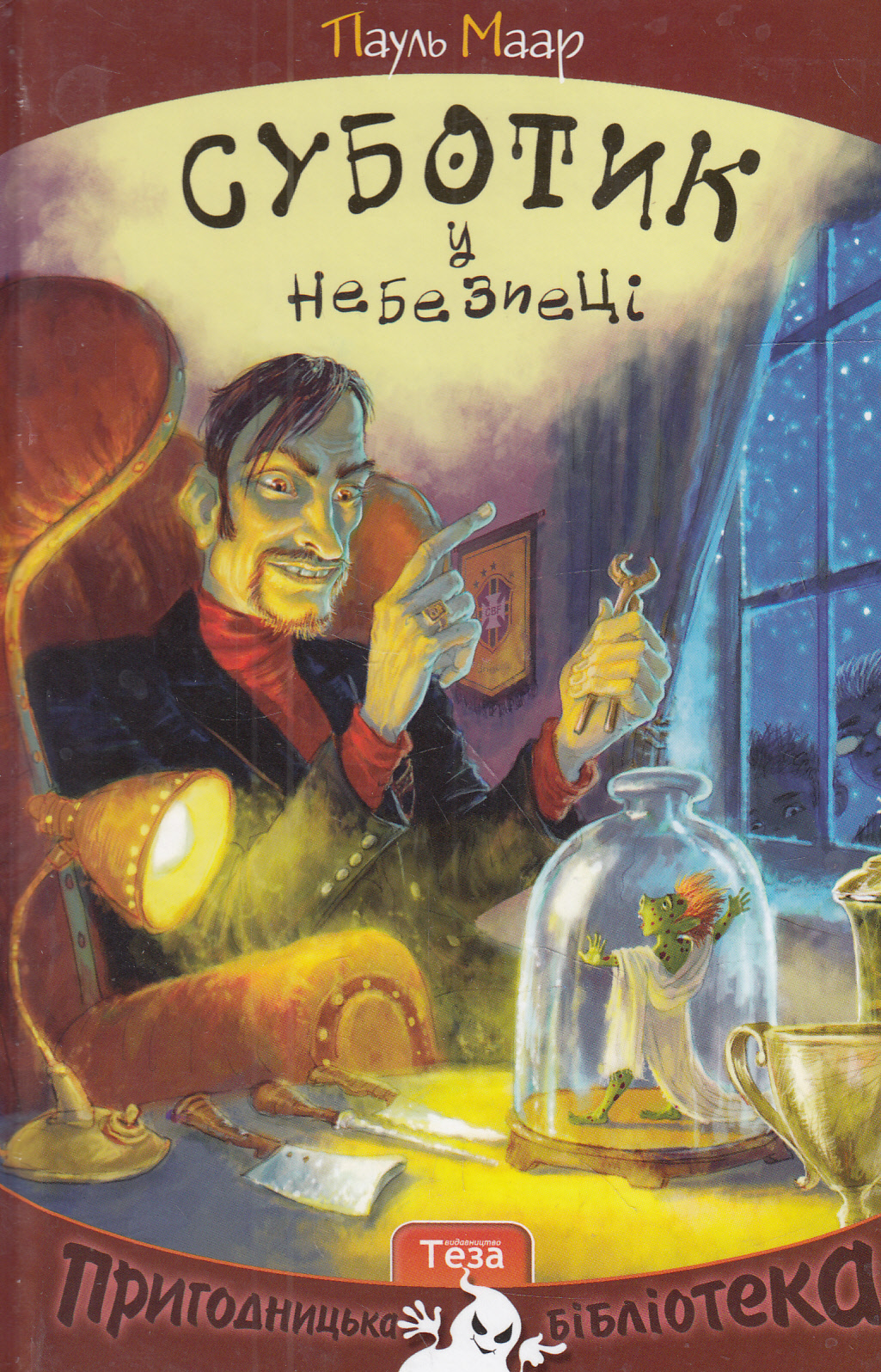 Суботик у небезпеці