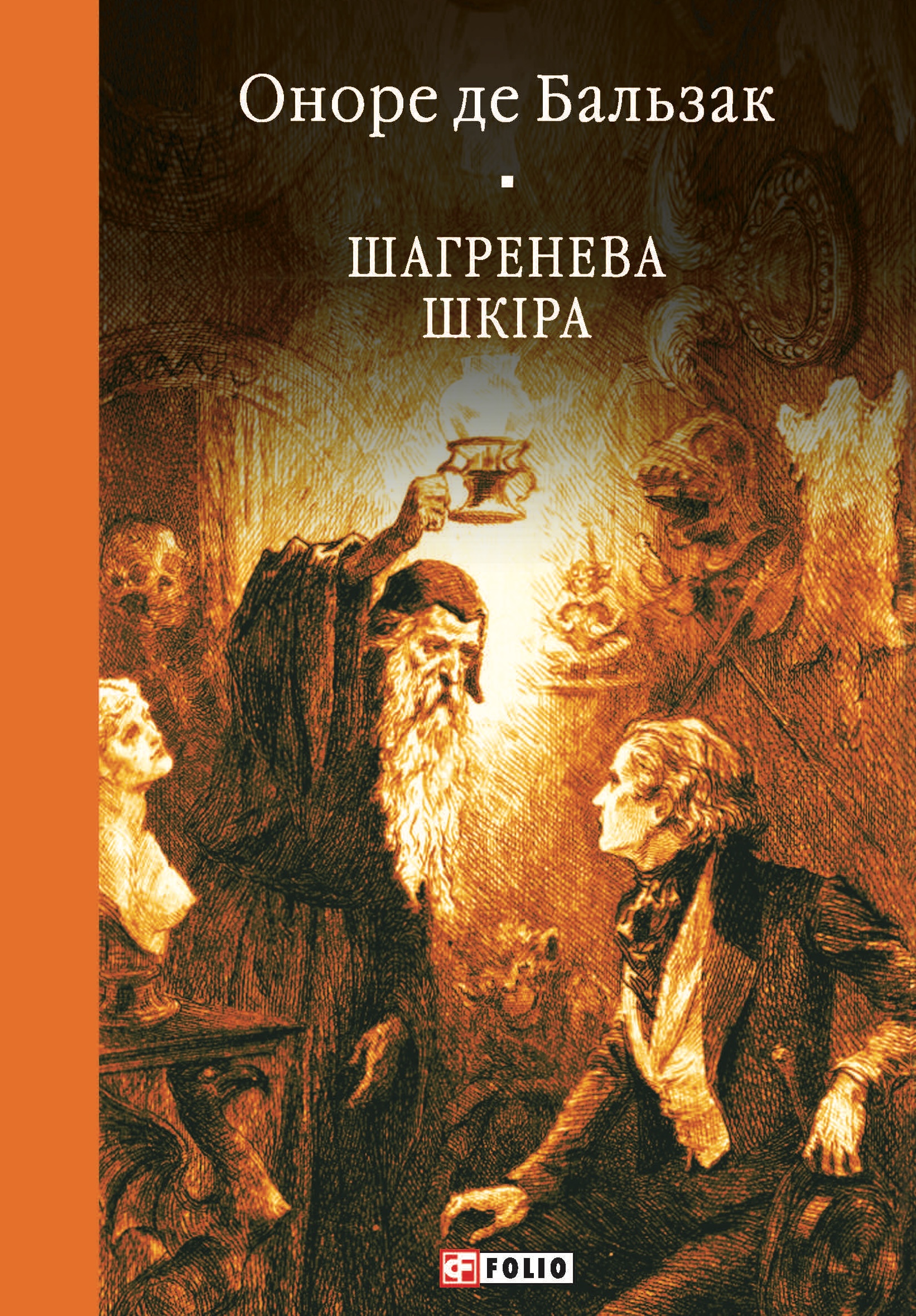 Шагренева шкіра