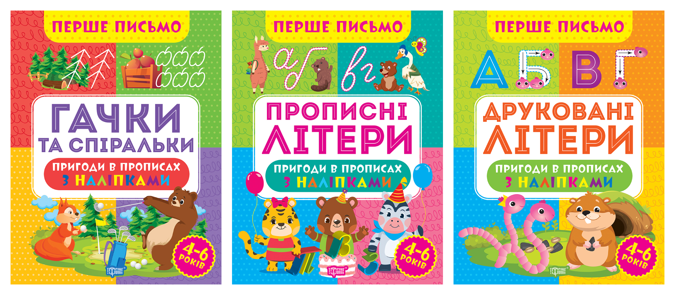 Перше письмо. Комплект 1