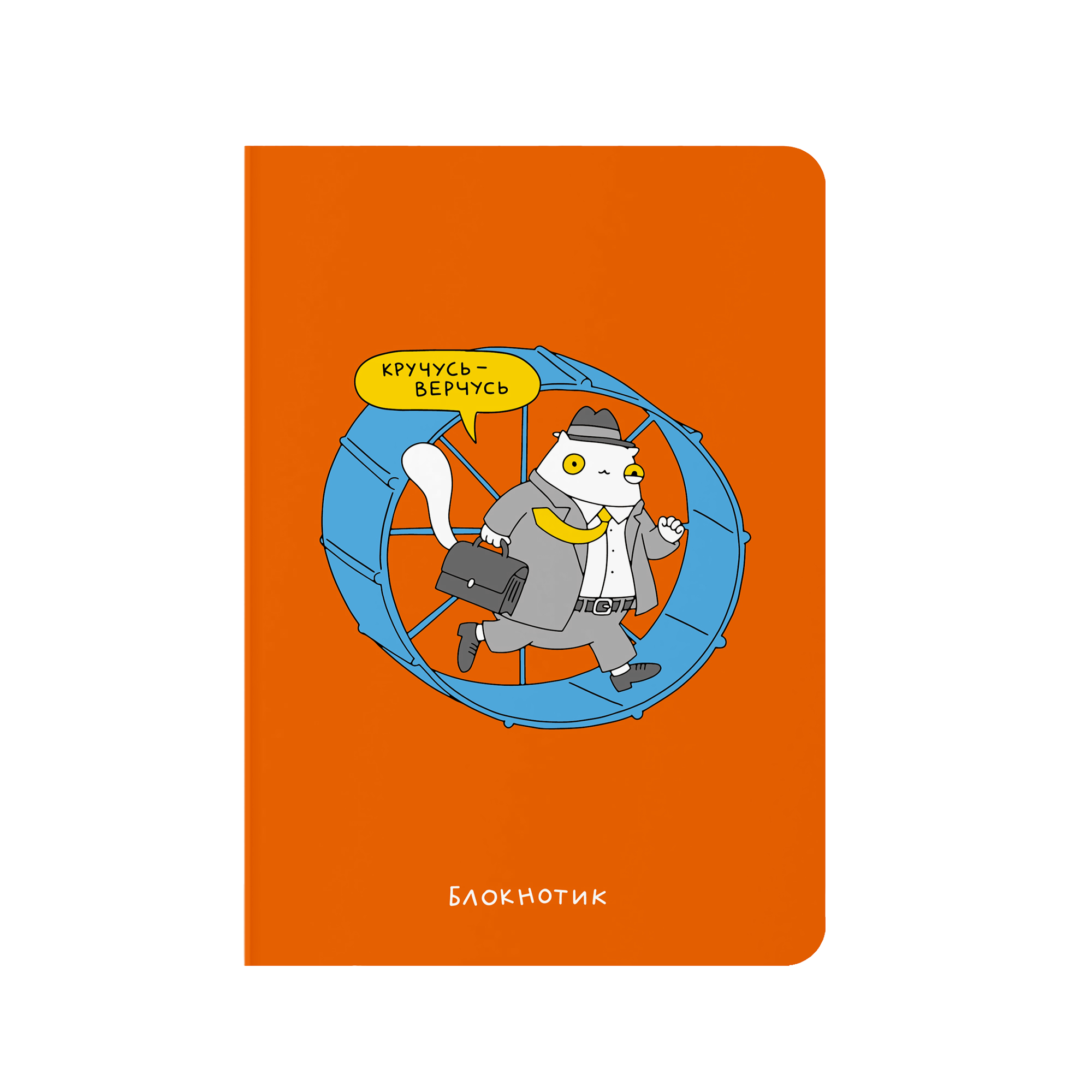Блокнот в крапку "Кручусь-верчусь"