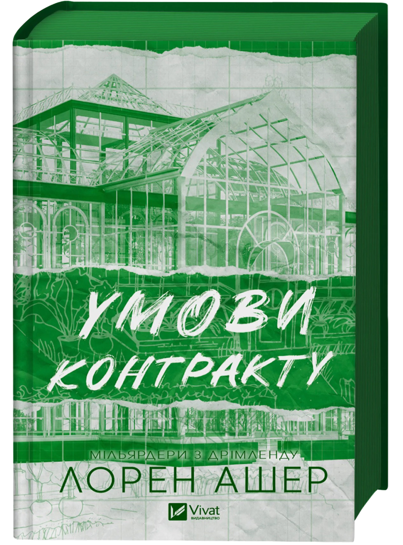 Умови контракту