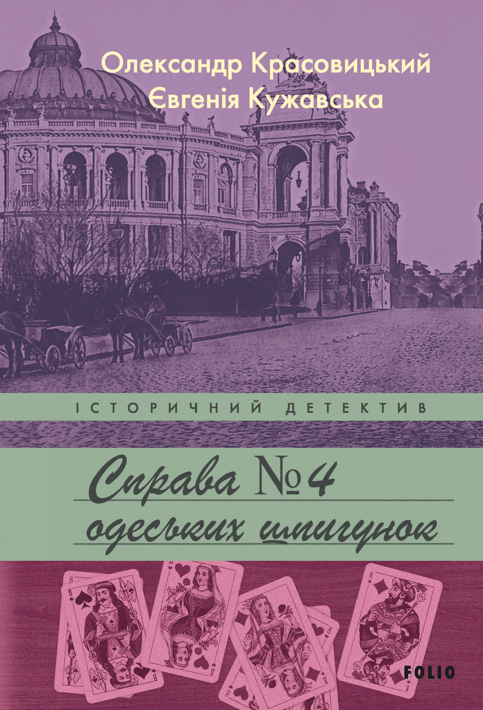 Справа одеських шпигунок