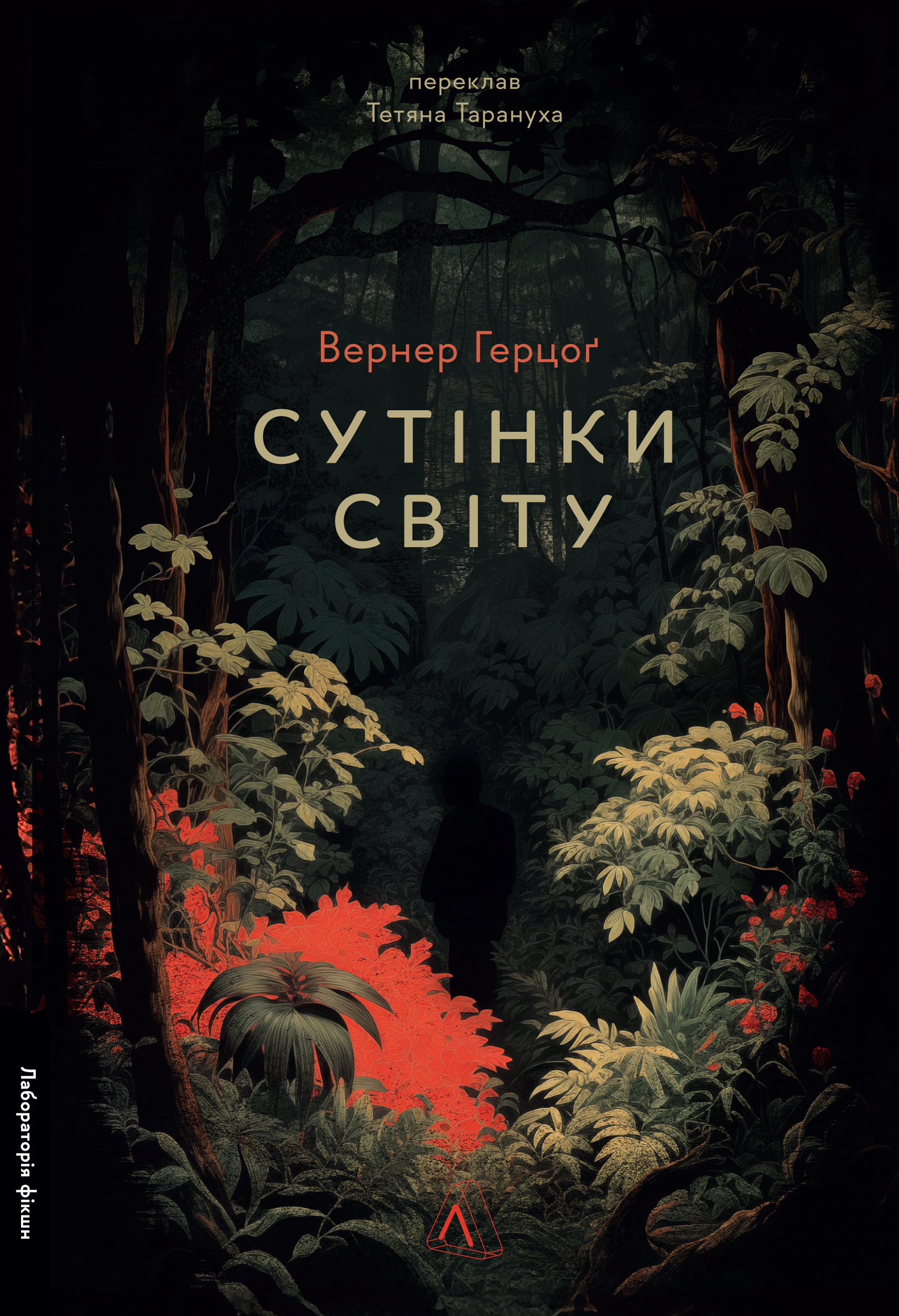 Сутінки світу