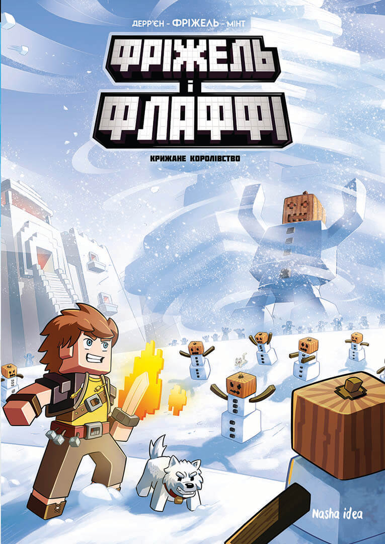 Крижане королівство