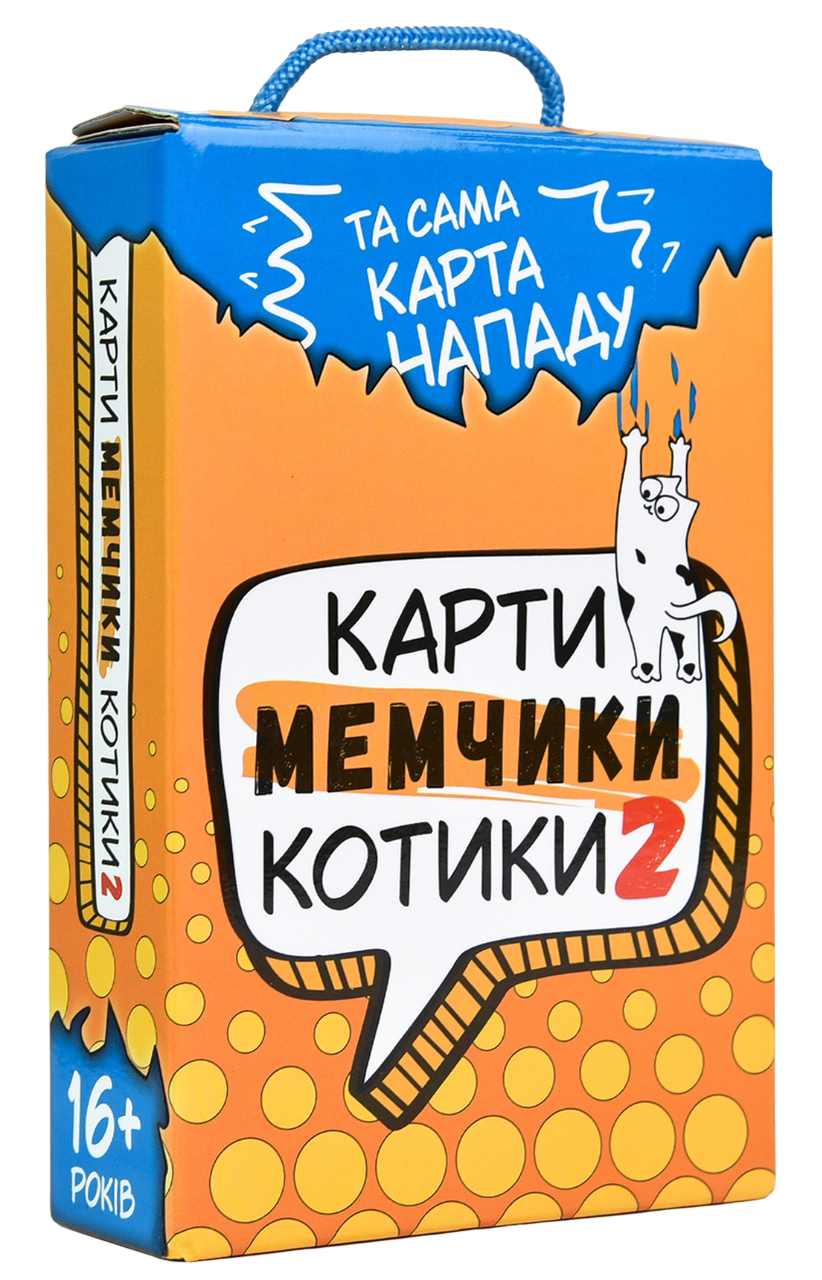 Настільна гра "Карти мемчики та котики 2" 16+