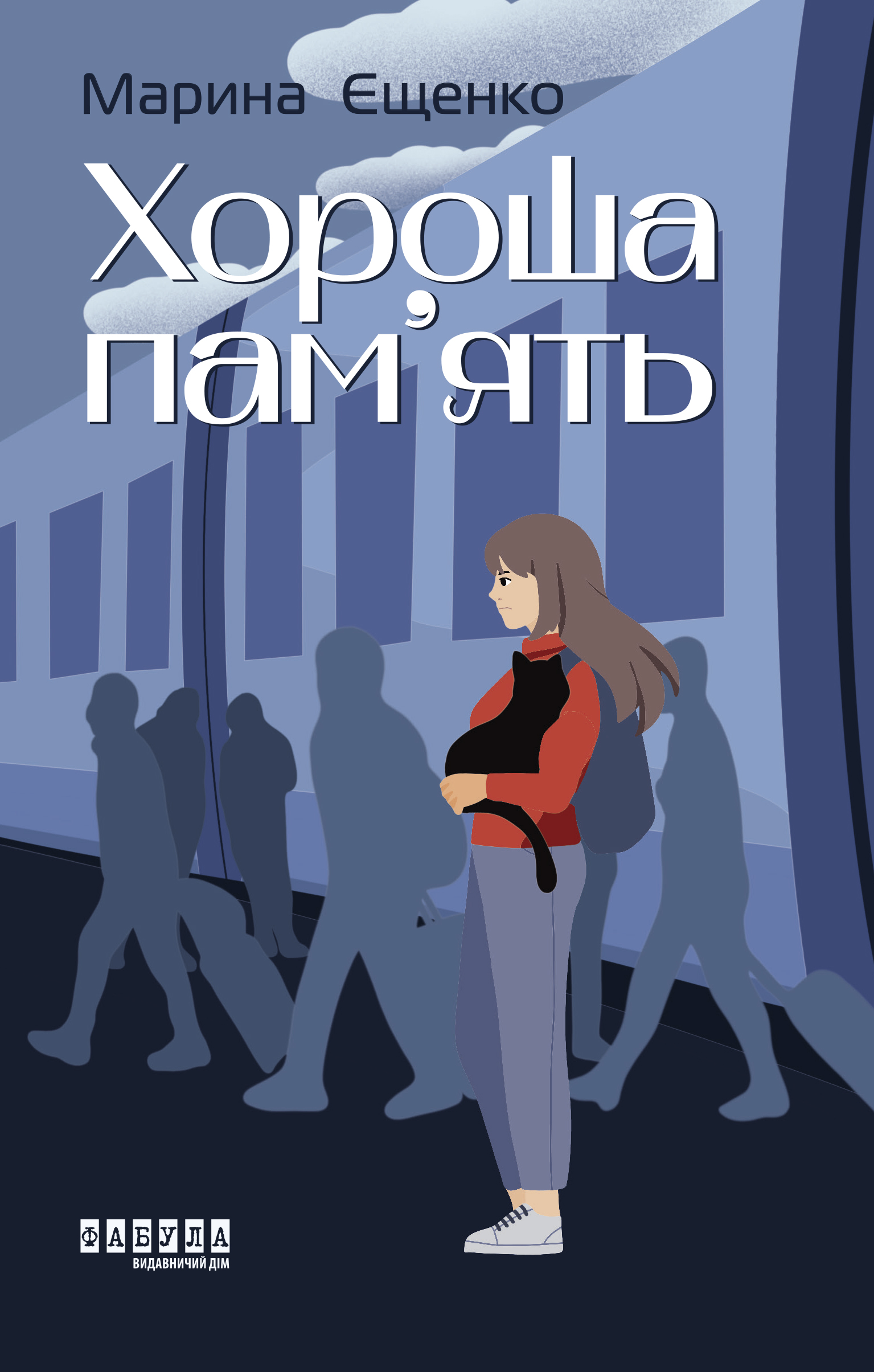 Хороша пам'ять