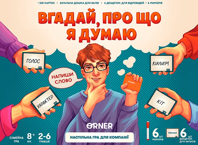 Гра для компанії "Вгадай, про що я думаю"