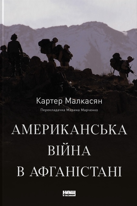 Американська війна в Афганістані