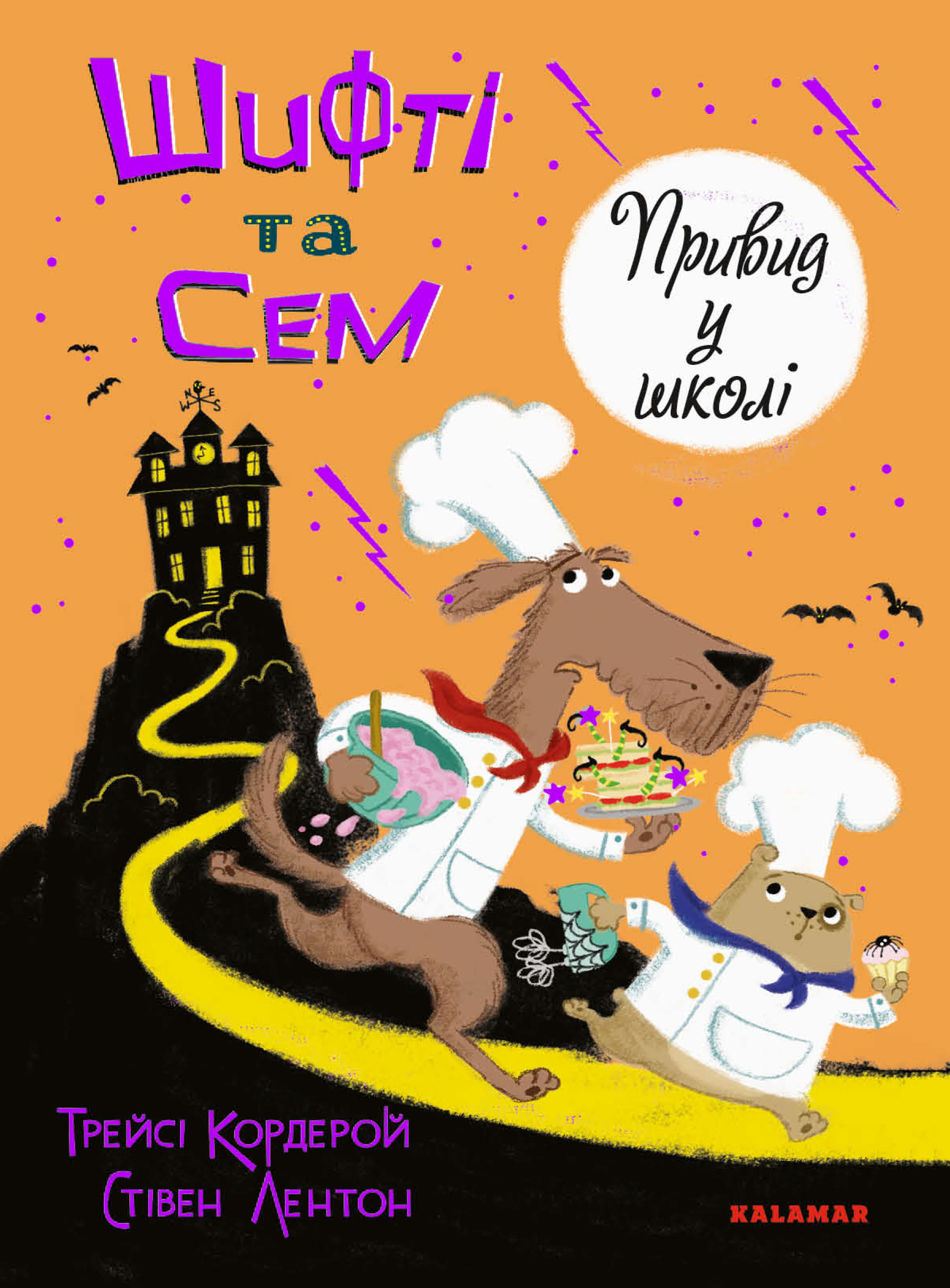 Шифті та Сем. Привид у школі