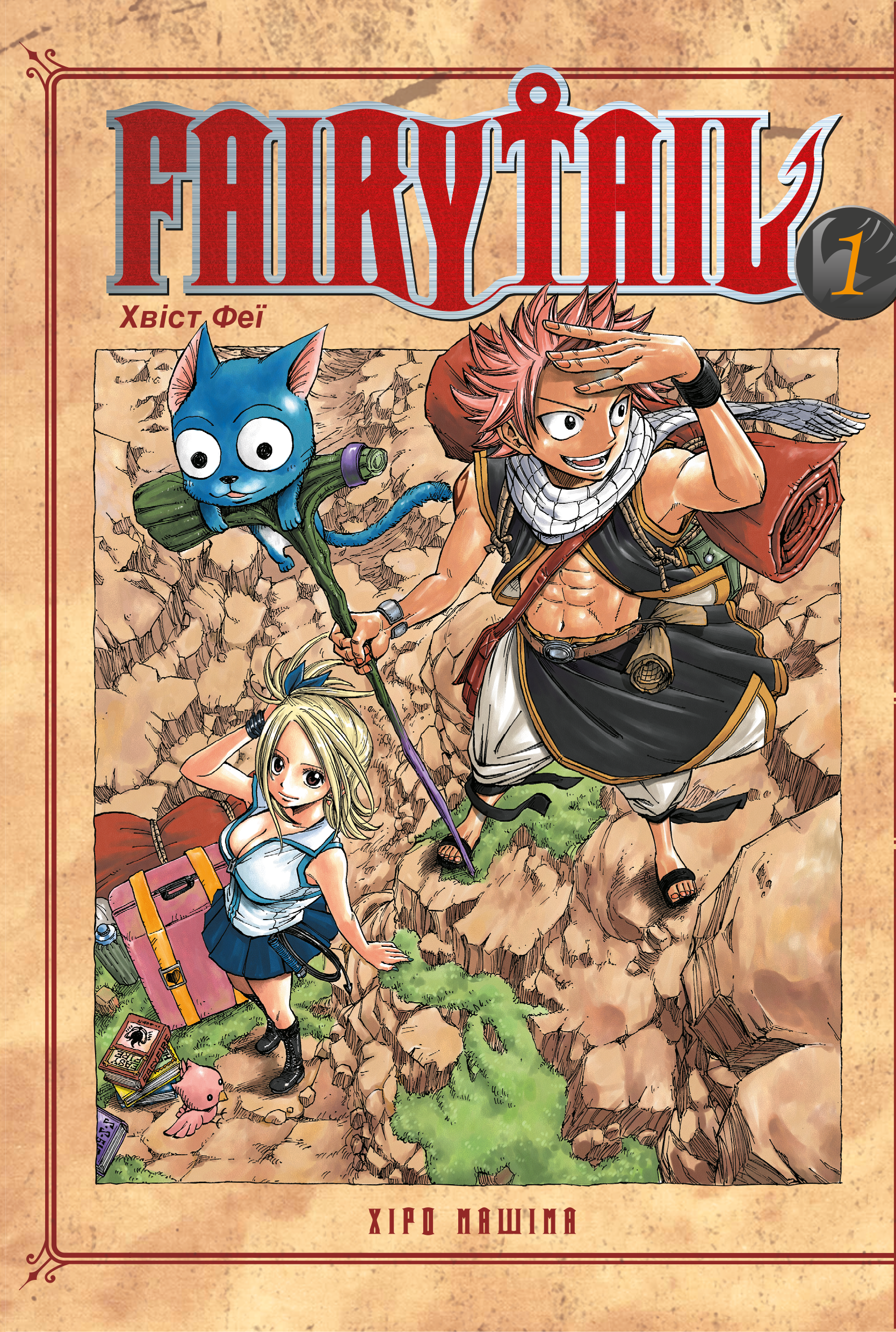 Fairy Tail. Том 1