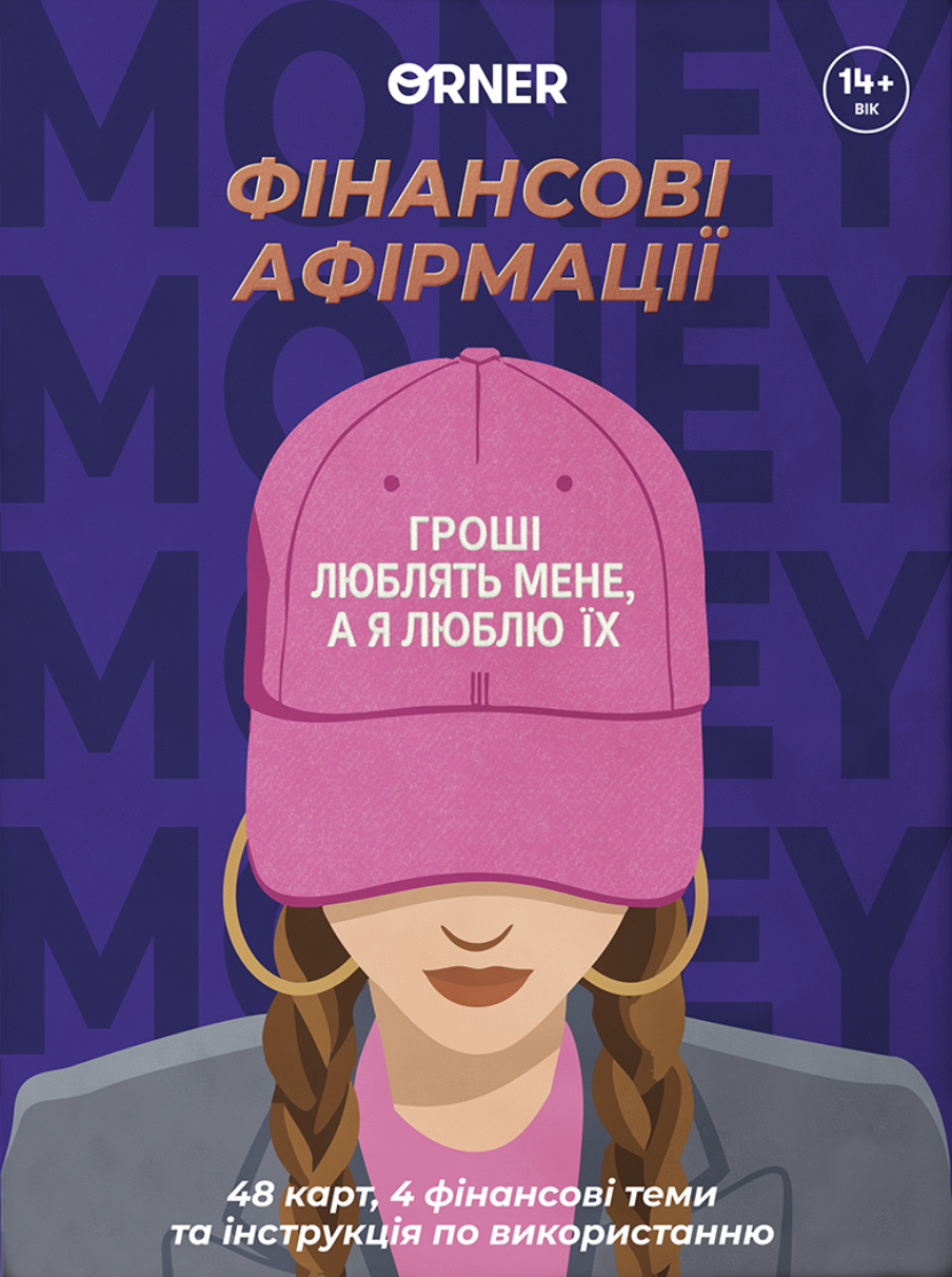 Картки з афірмаціями "Гроші люблять мене"