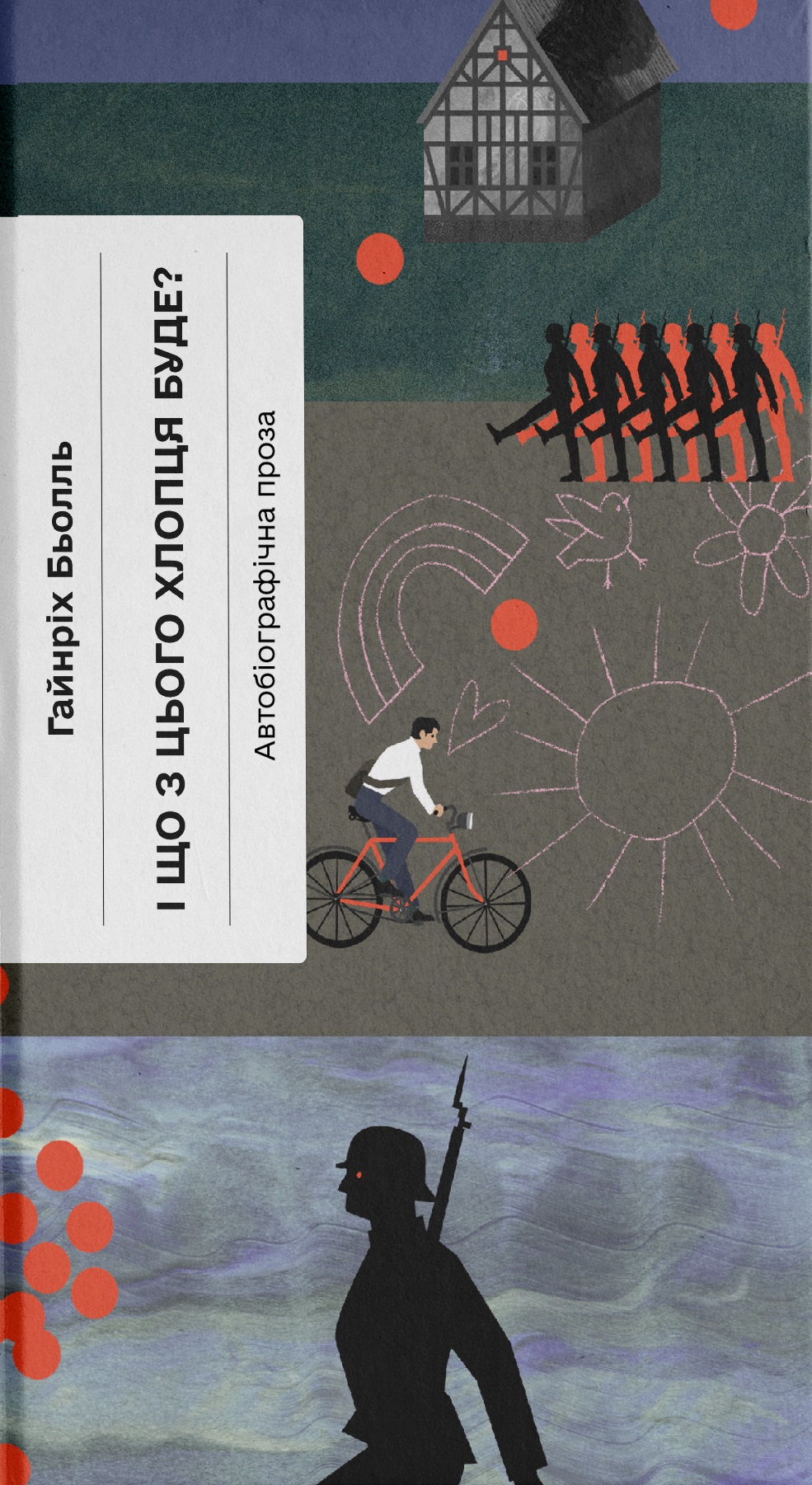 І що з цього хлопця буде? або Щось із книжками