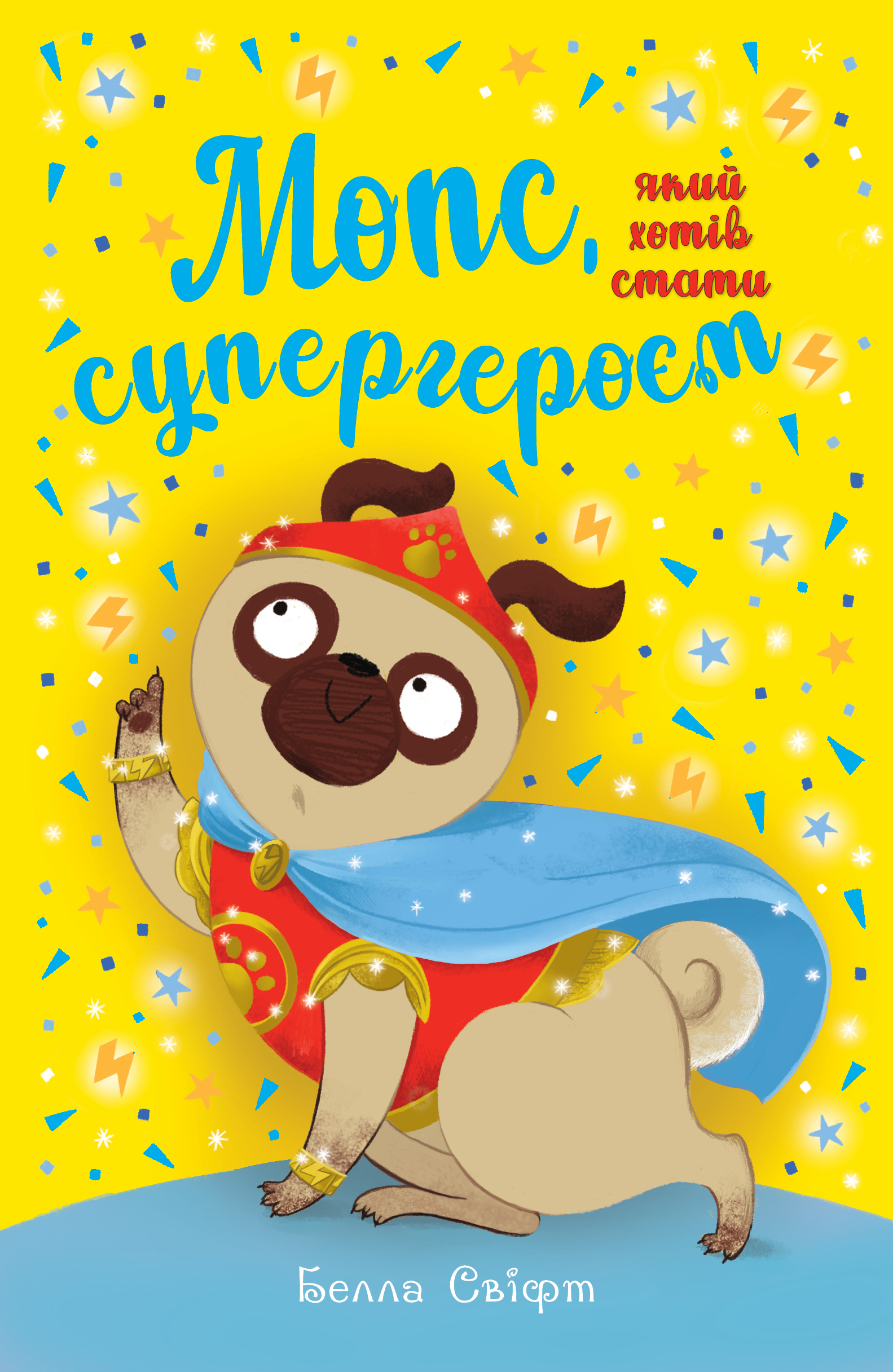 Мопс, який хотів стати супергероєм