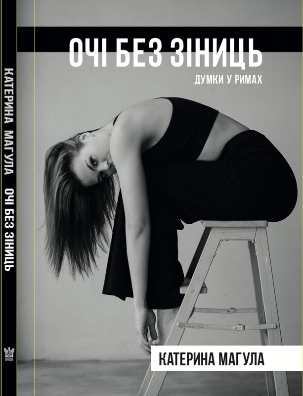 Очі без зіниць