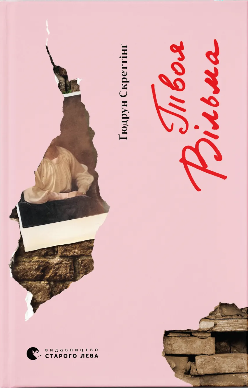 Твоя Вільма