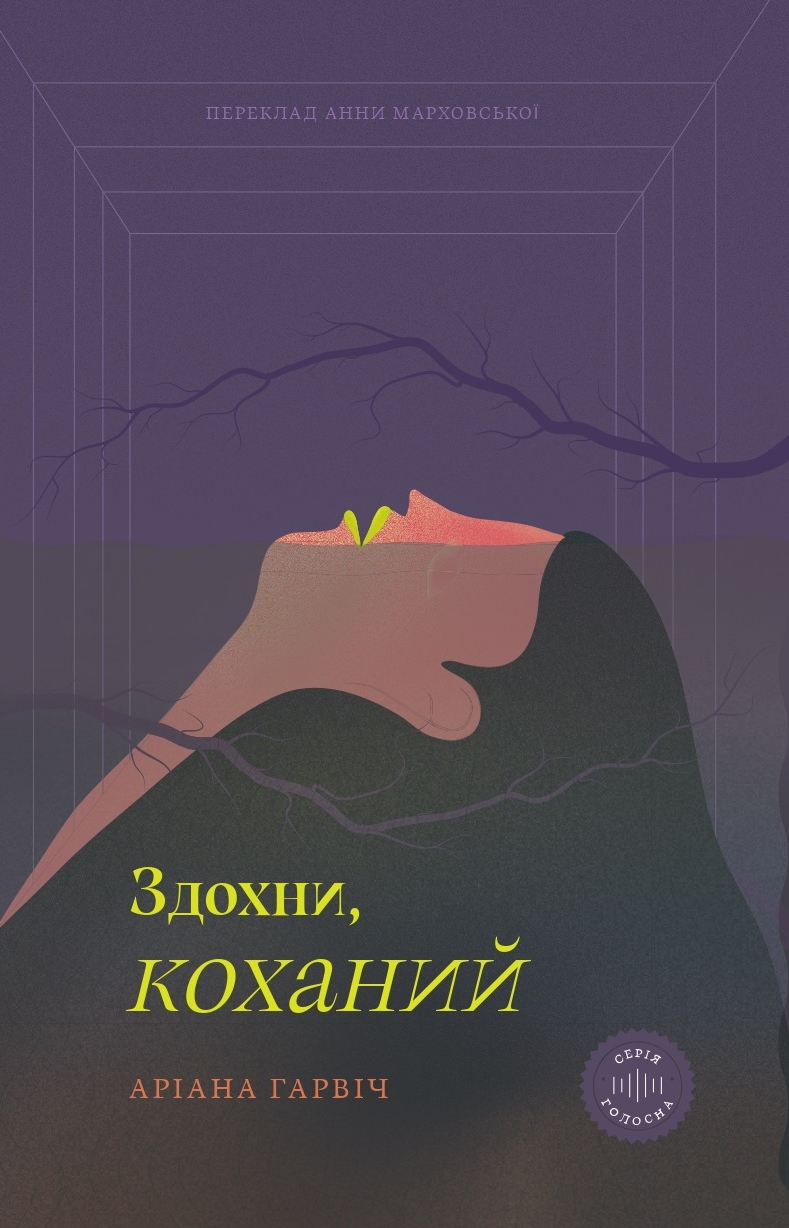 Здохни, коханий