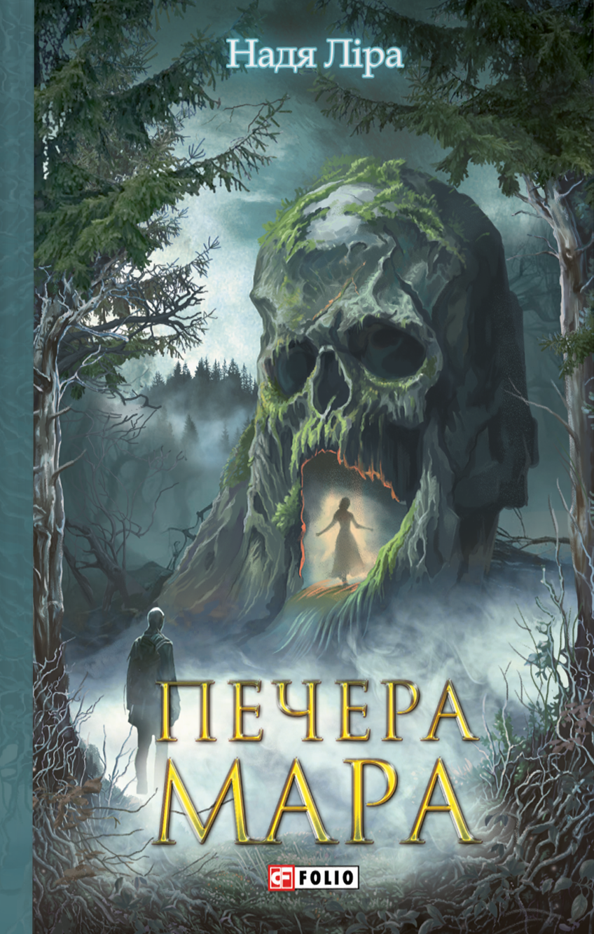 Печера Мара