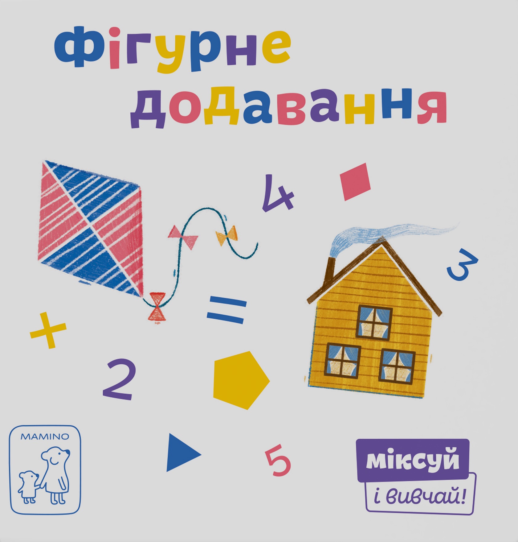 Фігурне додавання