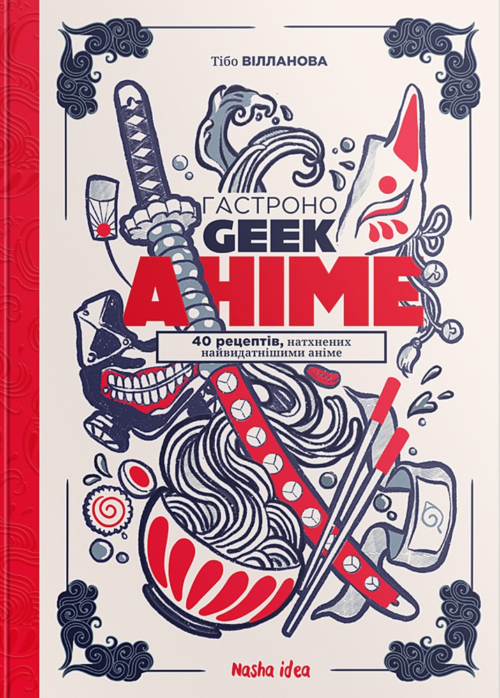 Гастроноґік Аніме