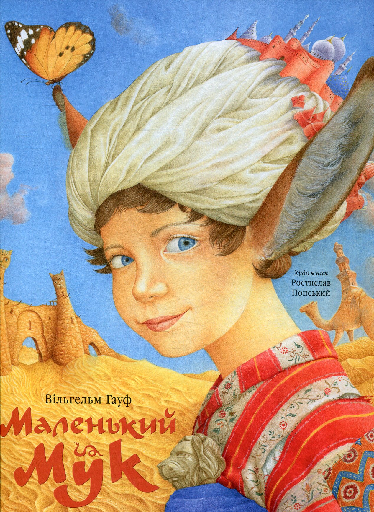 Книга Маленький Мук - Вільгельм Гауфф, (2016) купити на MEGOGO BOOKS ...