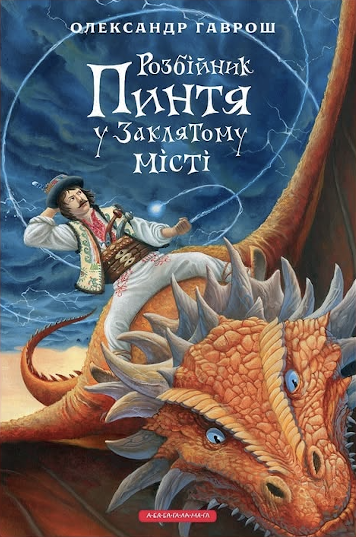 Розбійник Пинтя у Заклятому місті