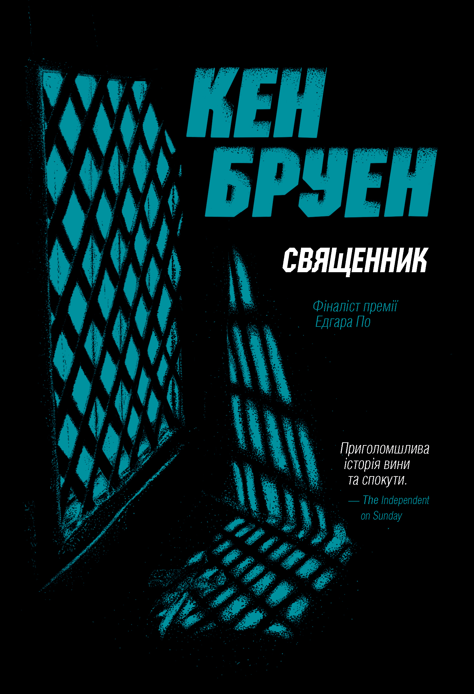 Священник