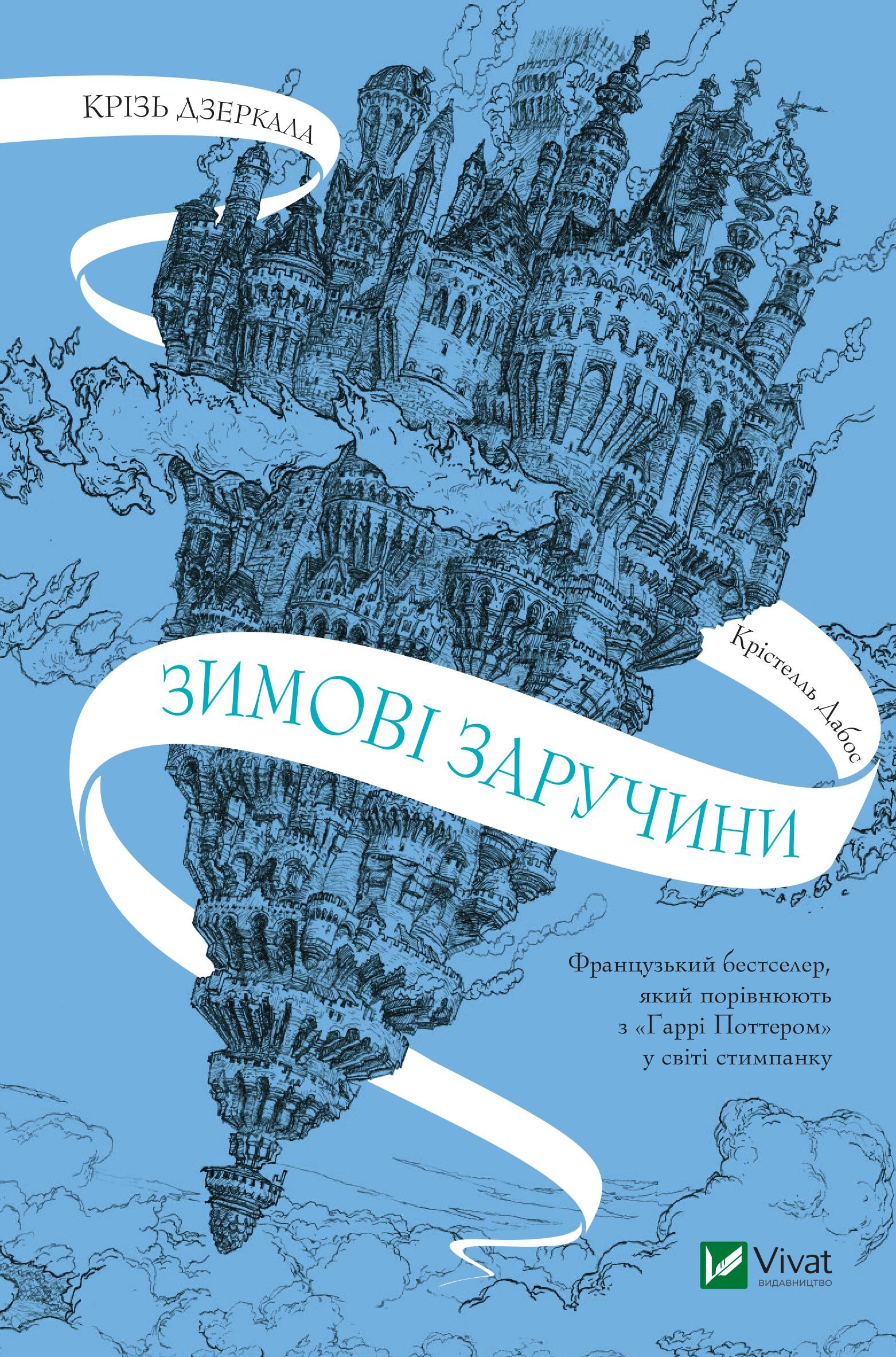 Зимові заручини