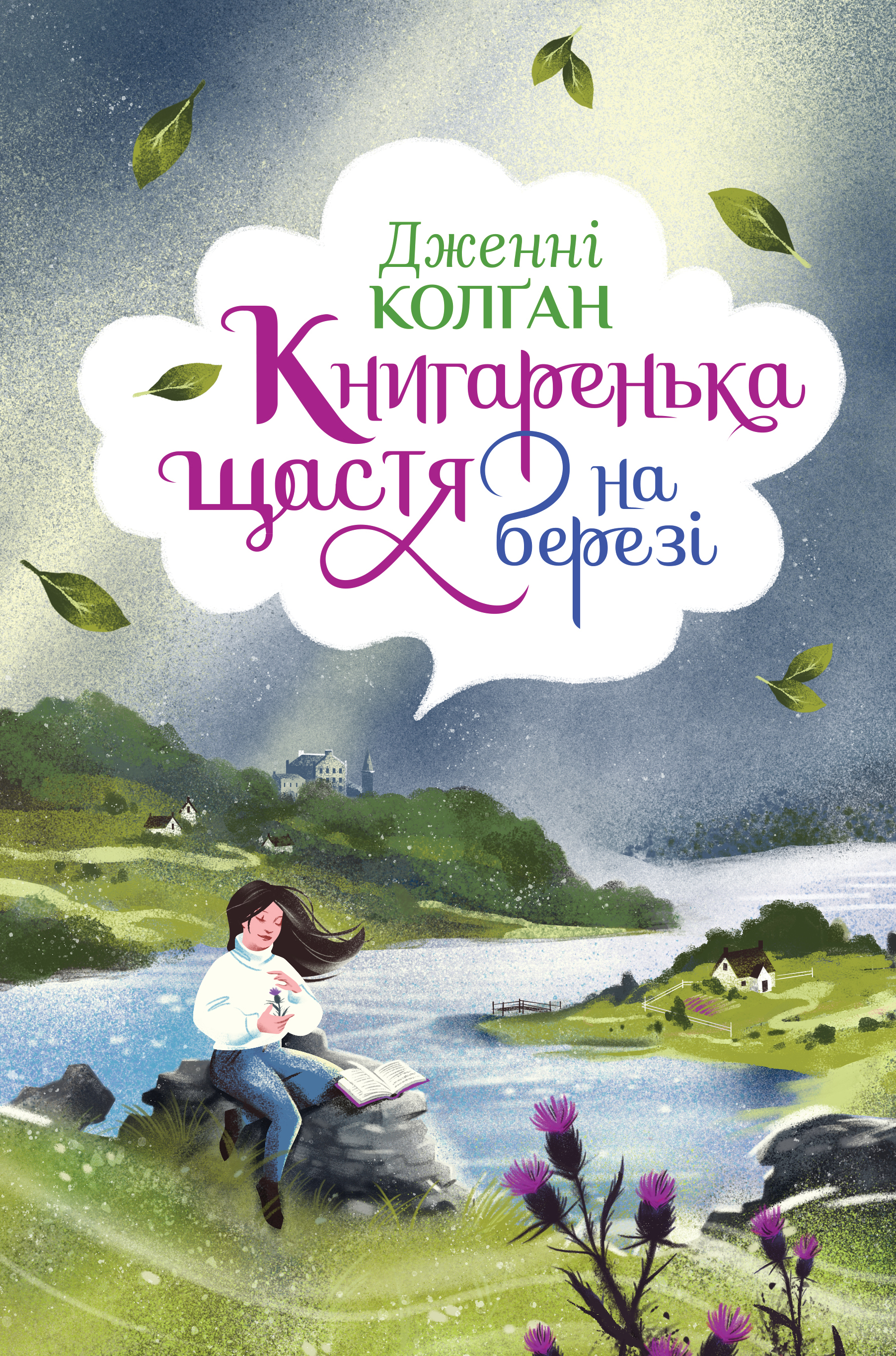 Книгаренька щастя на березі