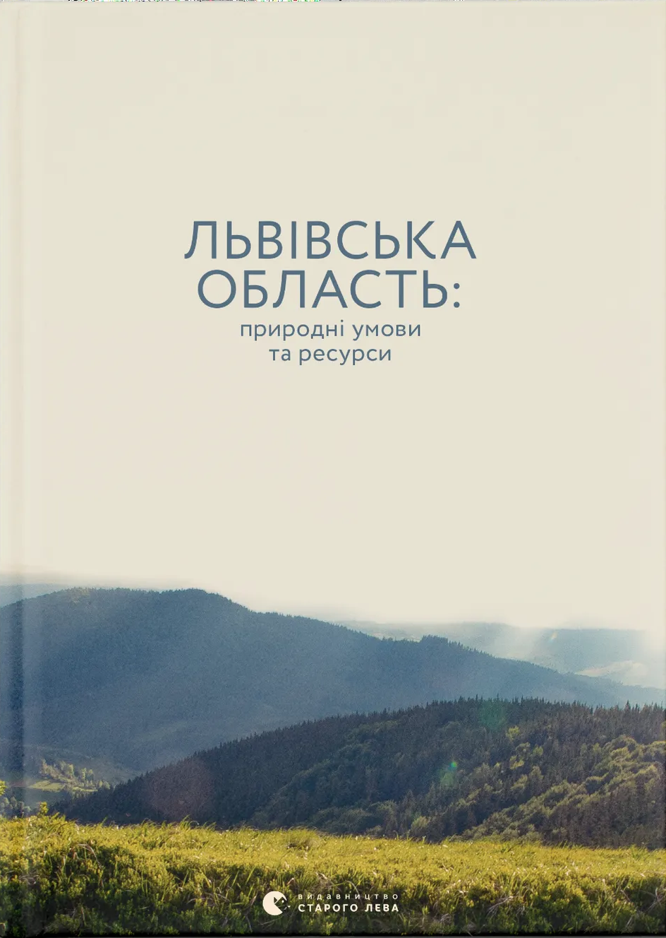 Львівська область: природні умови та ресурси