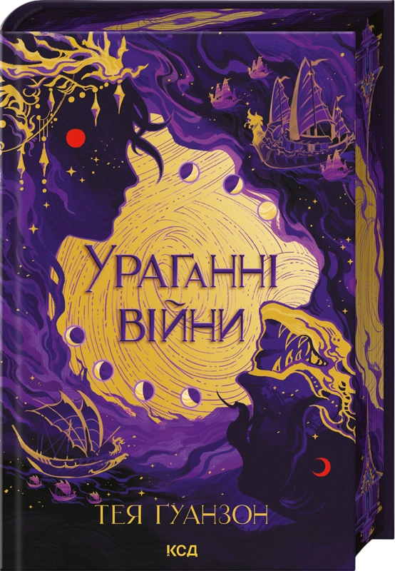 Ураганні війни