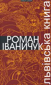 Львівська книга