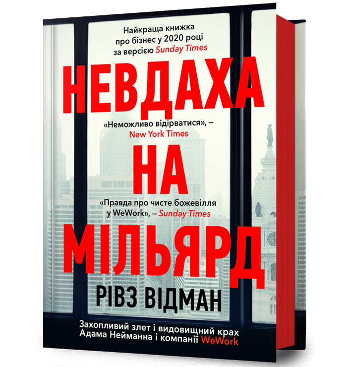 Невдаха на мільярд