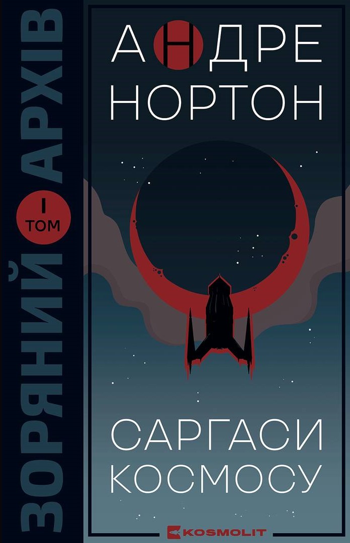 Саргаси космосу