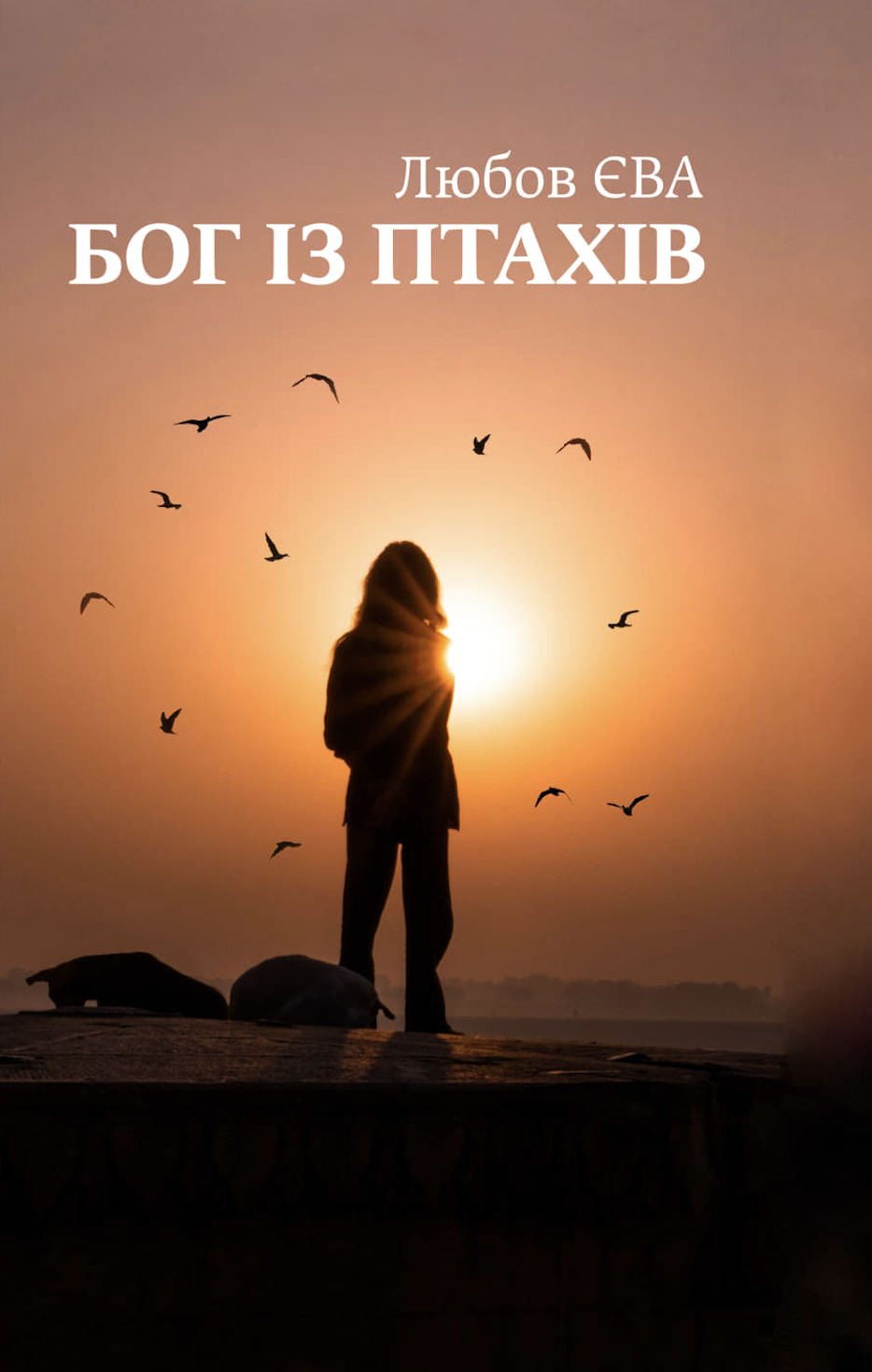 Бог із птахів