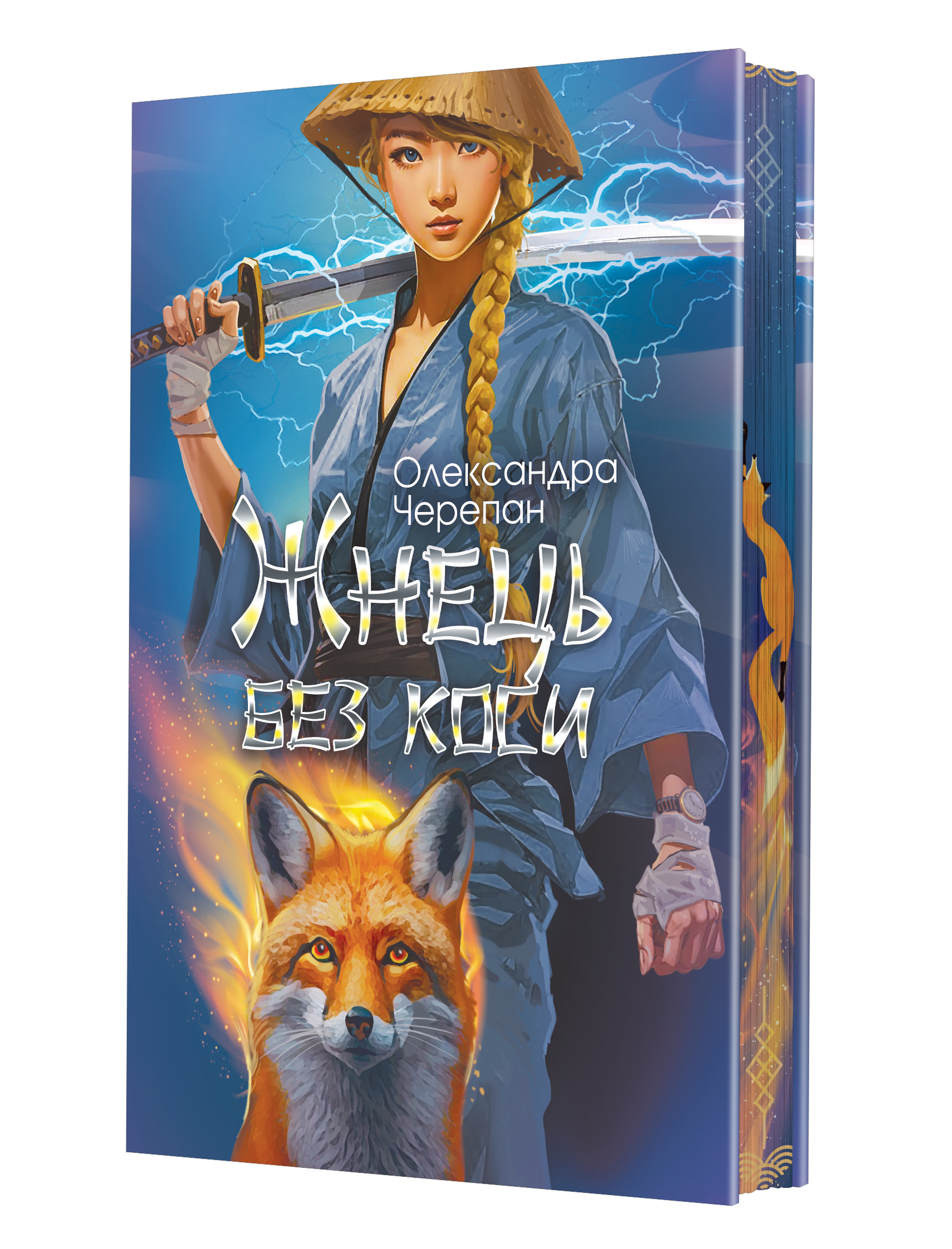 Жнець без коси